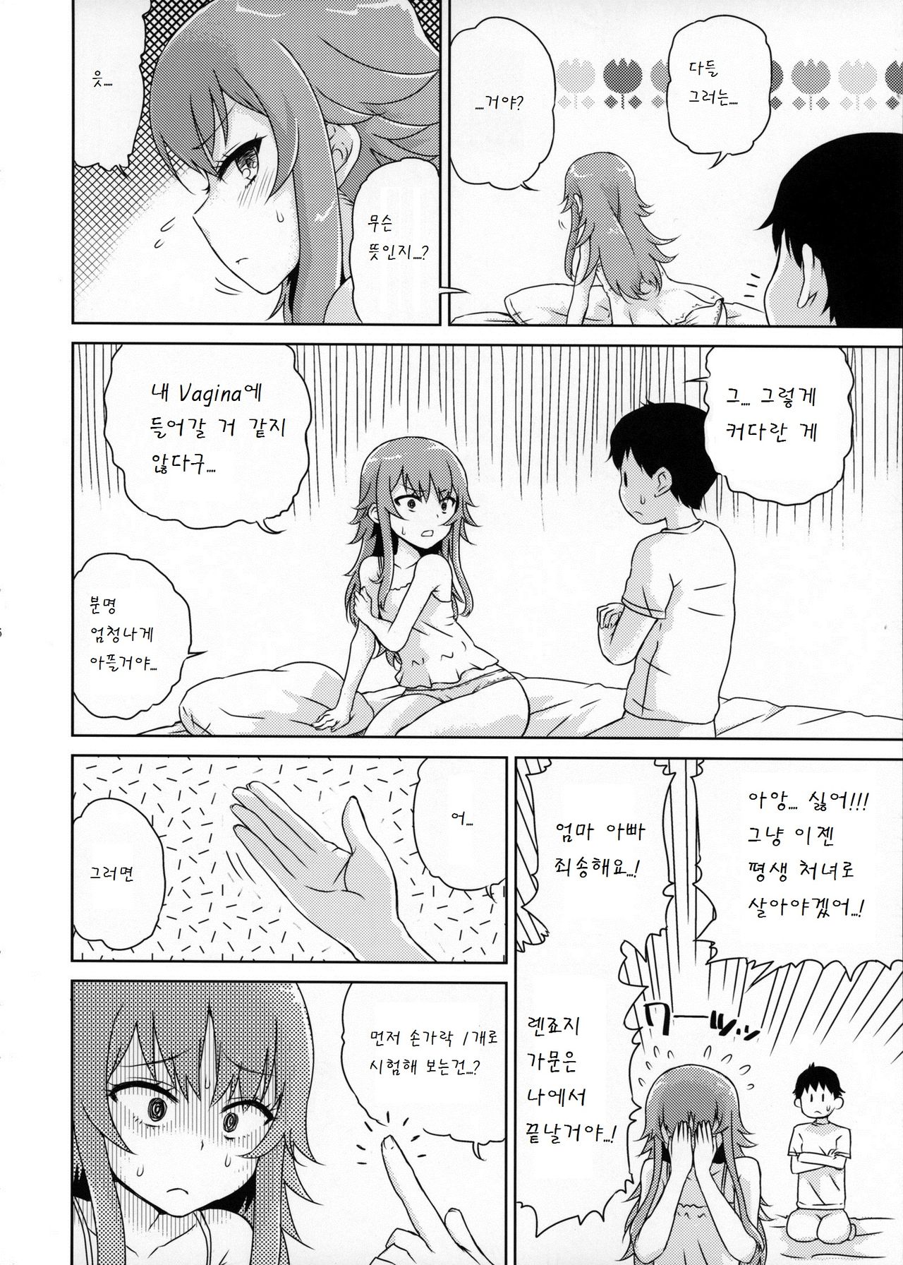 Bell-sama Hajimete Monogatari page 8 full