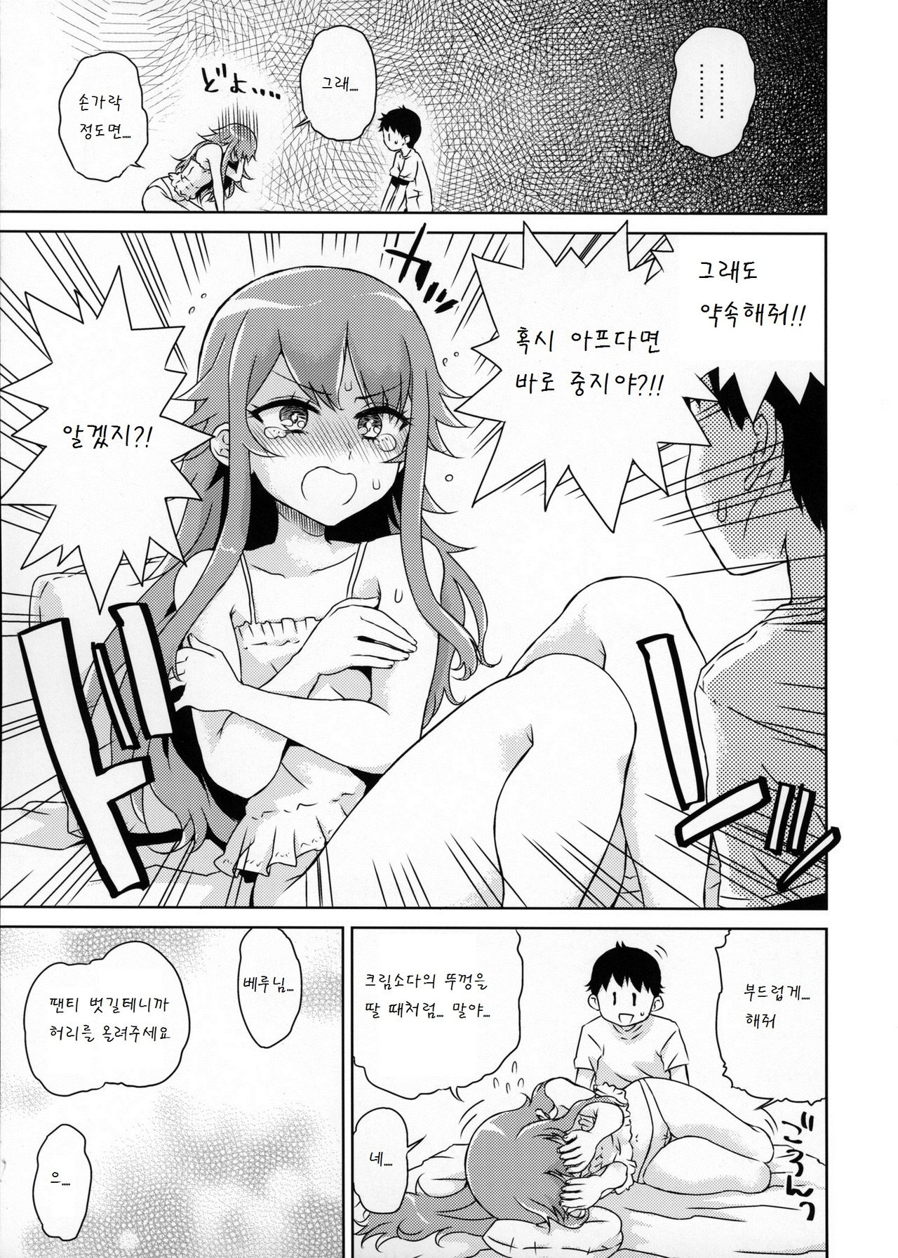 Bell-sama Hajimete Monogatari page 9 full