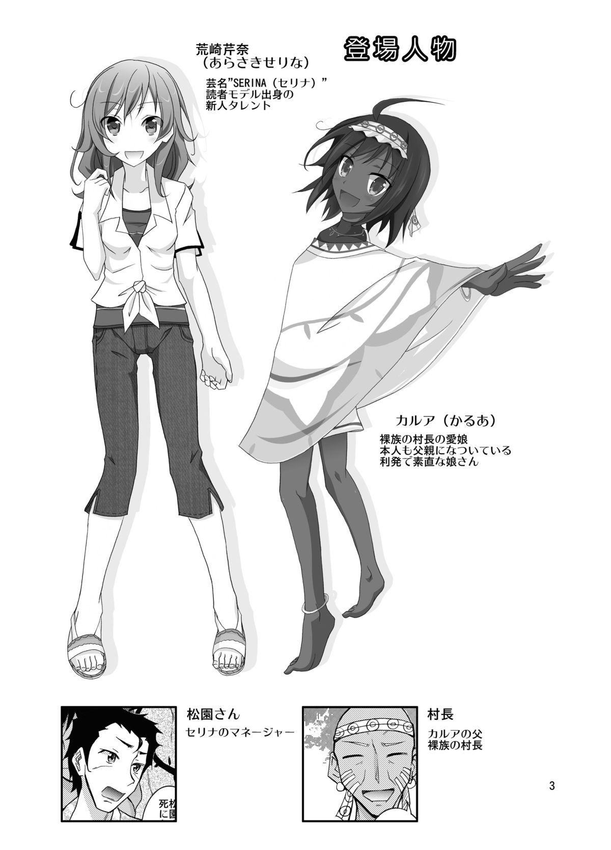 Talent Model no Razoku Taikenki page 3 full