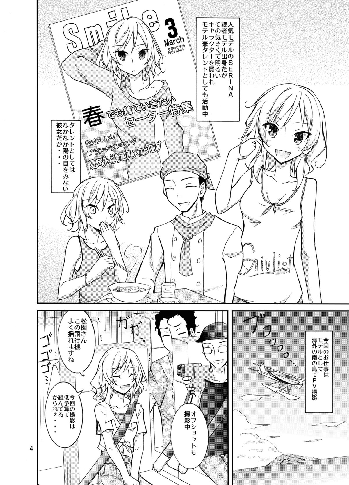 Talent Model no Razoku Taikenki page 4 full
