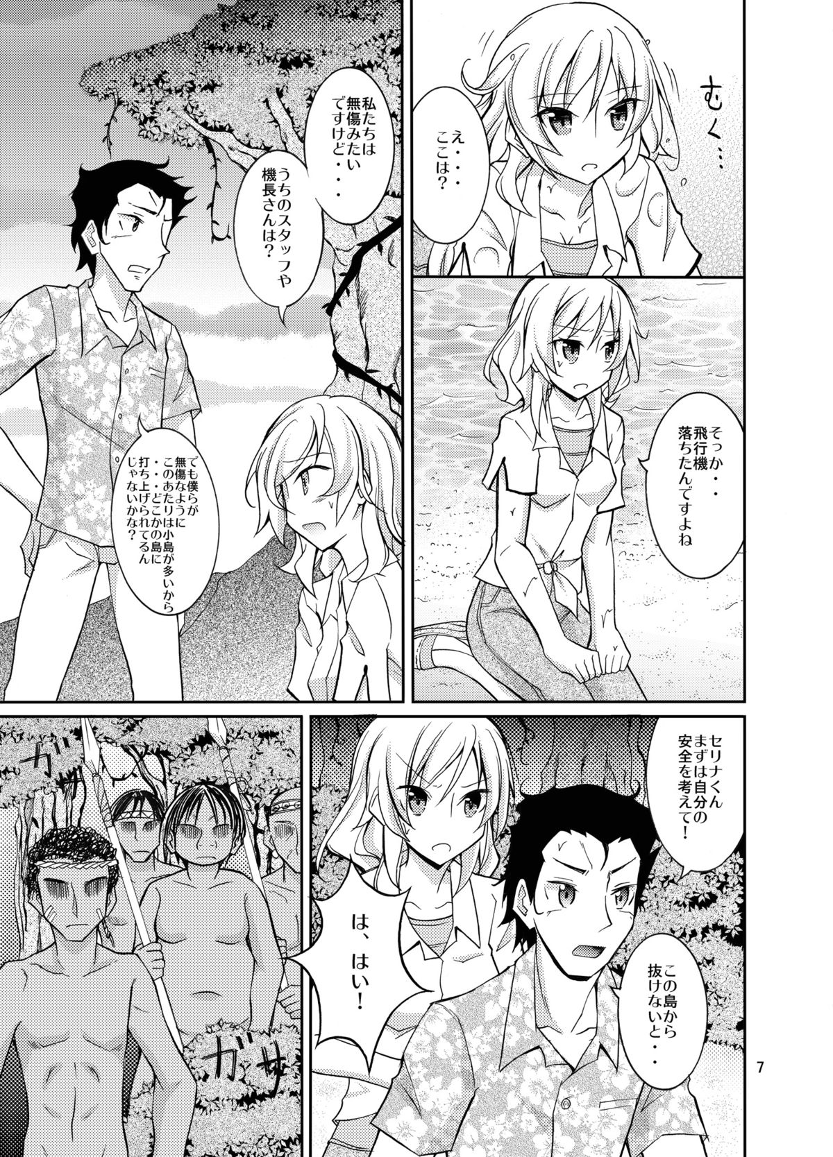 Talent Model no Razoku Taikenki page 7 full