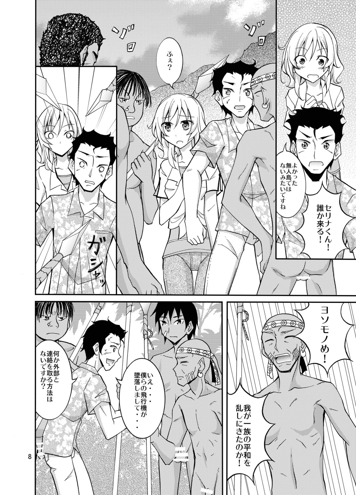 Talent Model no Razoku Taikenki page 8 full