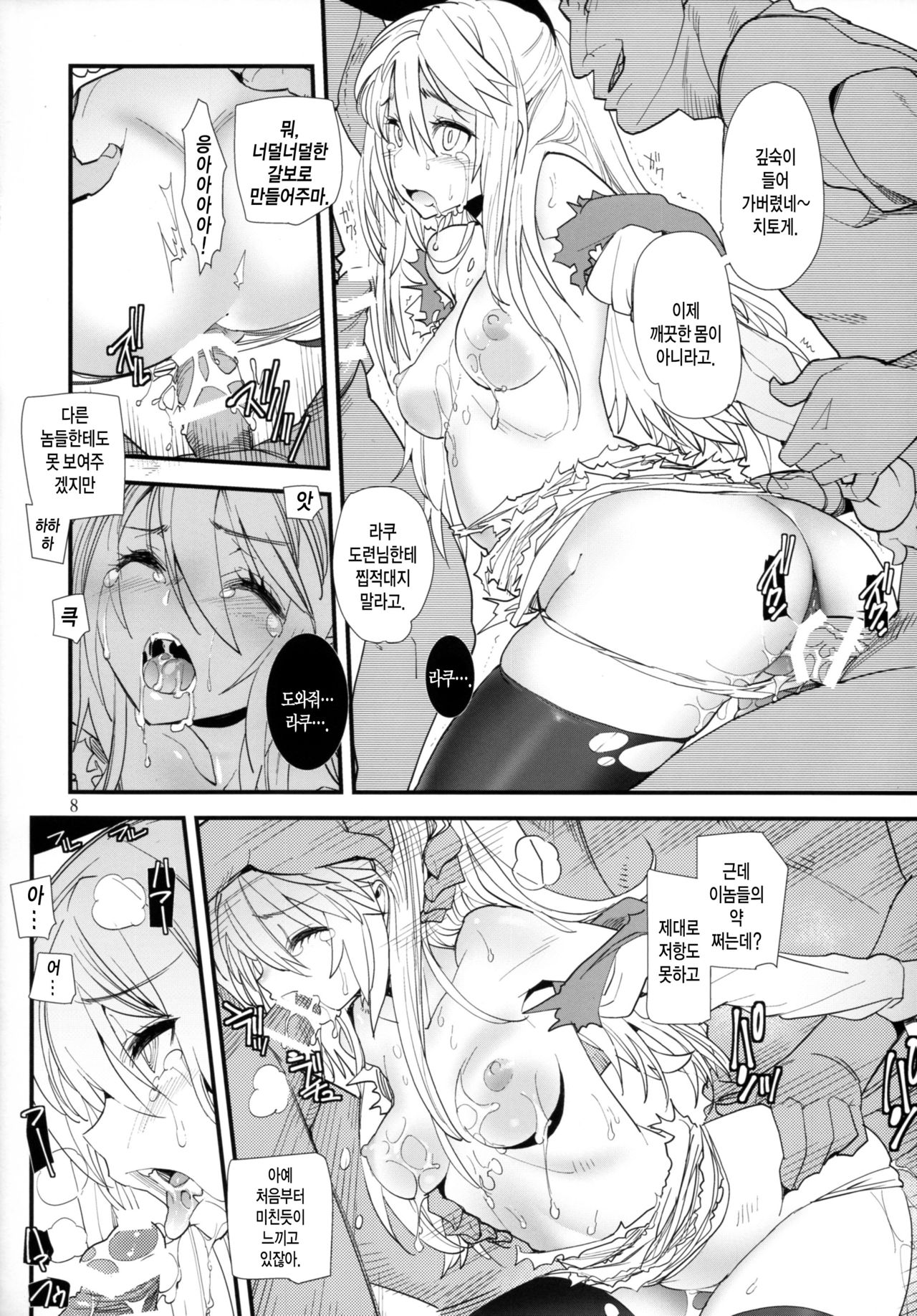 Zennaru Mono wa Nise page 8 full
