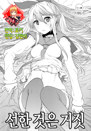 Zennaru Mono wa Nise cover