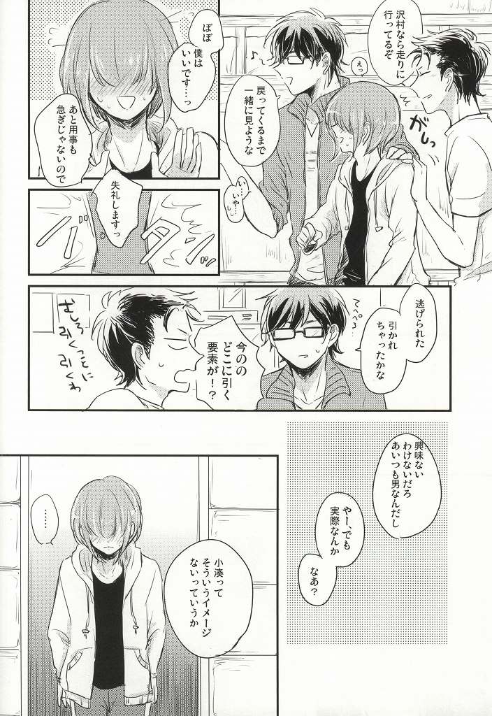 Kono Netsu no Saki ga Shiritai no page 3 full