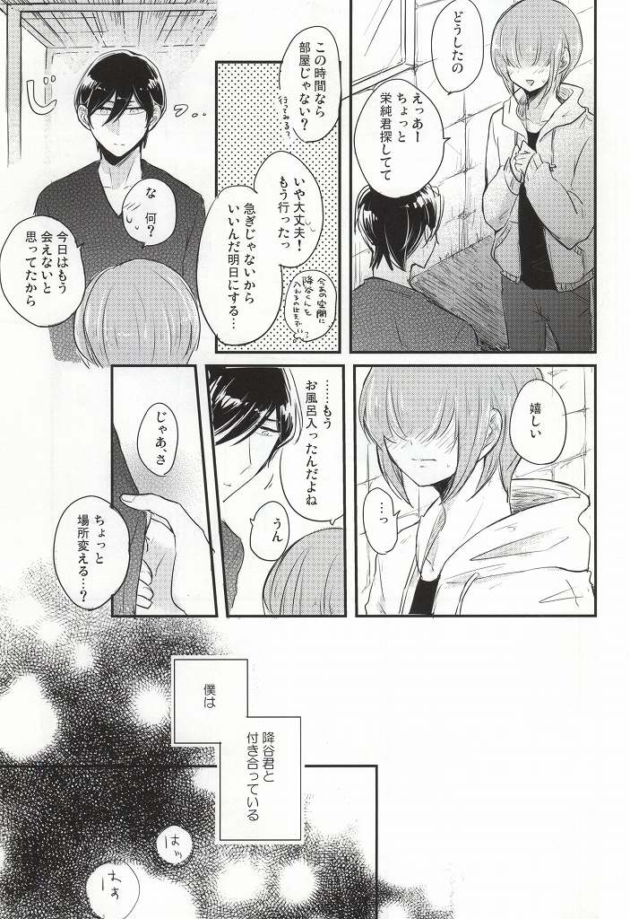 Kono Netsu no Saki ga Shiritai no page 6 full