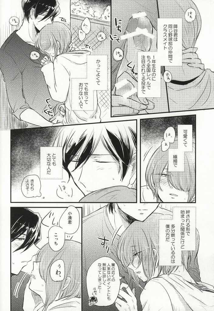 Kono Netsu no Saki ga Shiritai no page 7 full