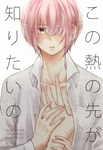 Kono Netsu no Saki ga Shiritai no cover
