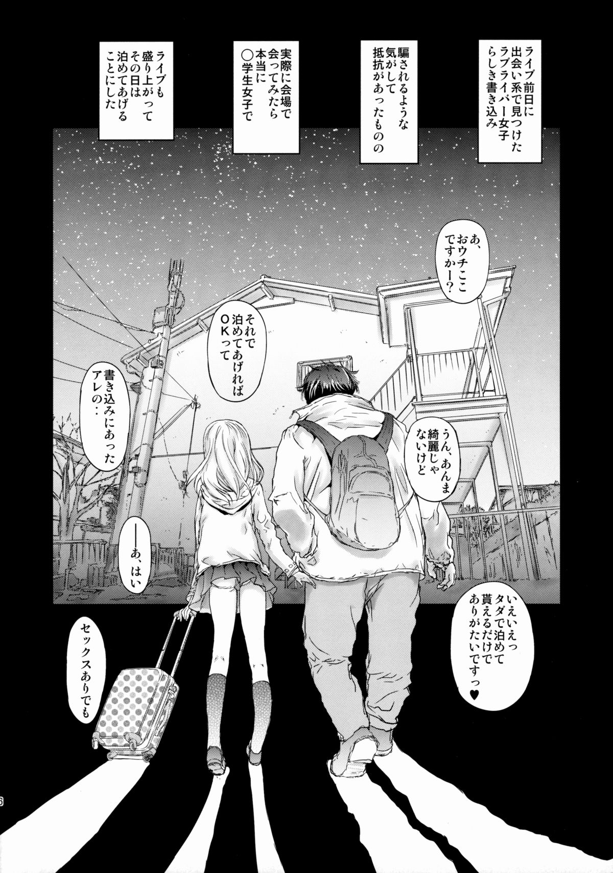 Erichi Imouto no Hame Live★ page 5 full