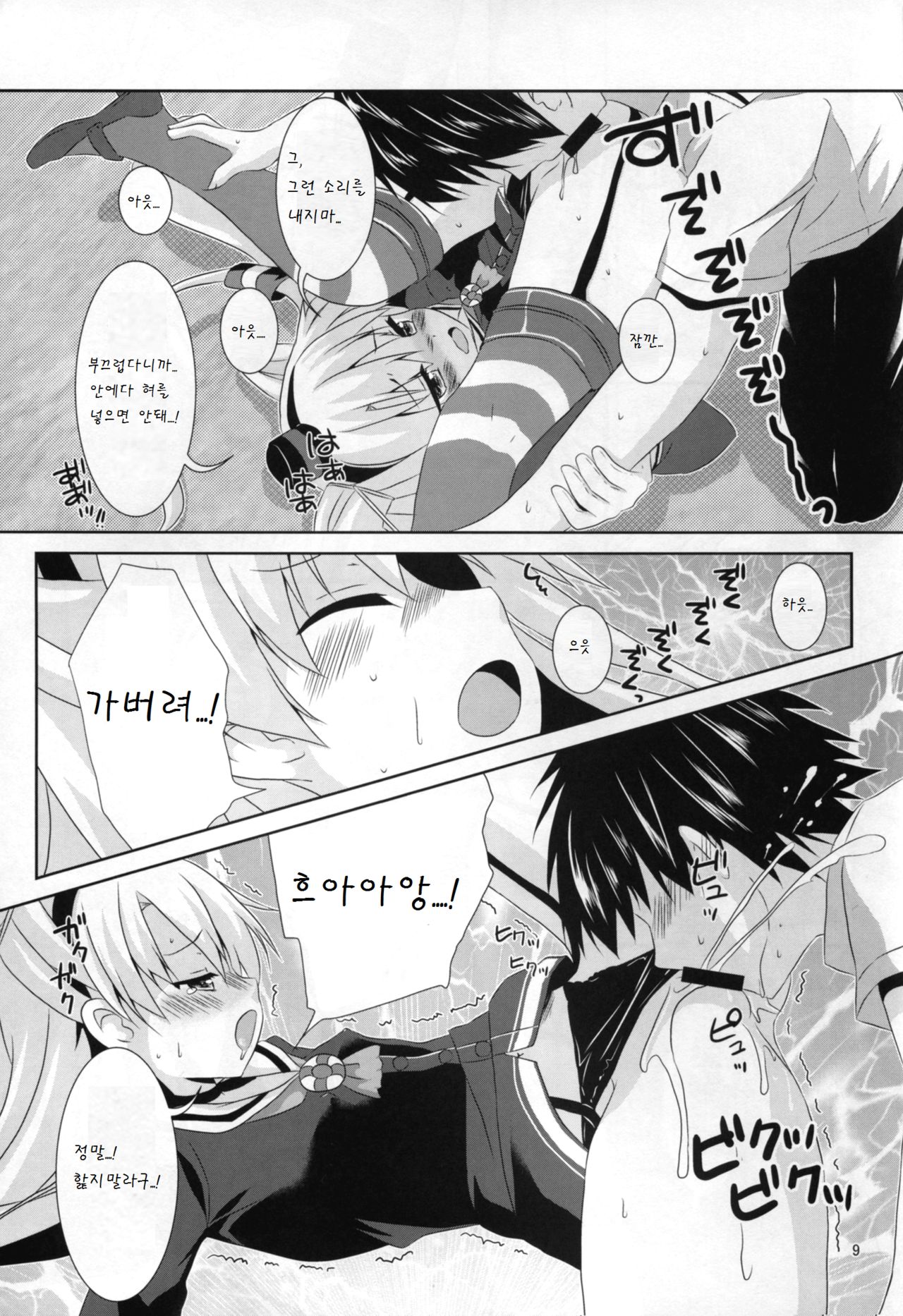 Anata Wazato Yatteiru no? page 10 full