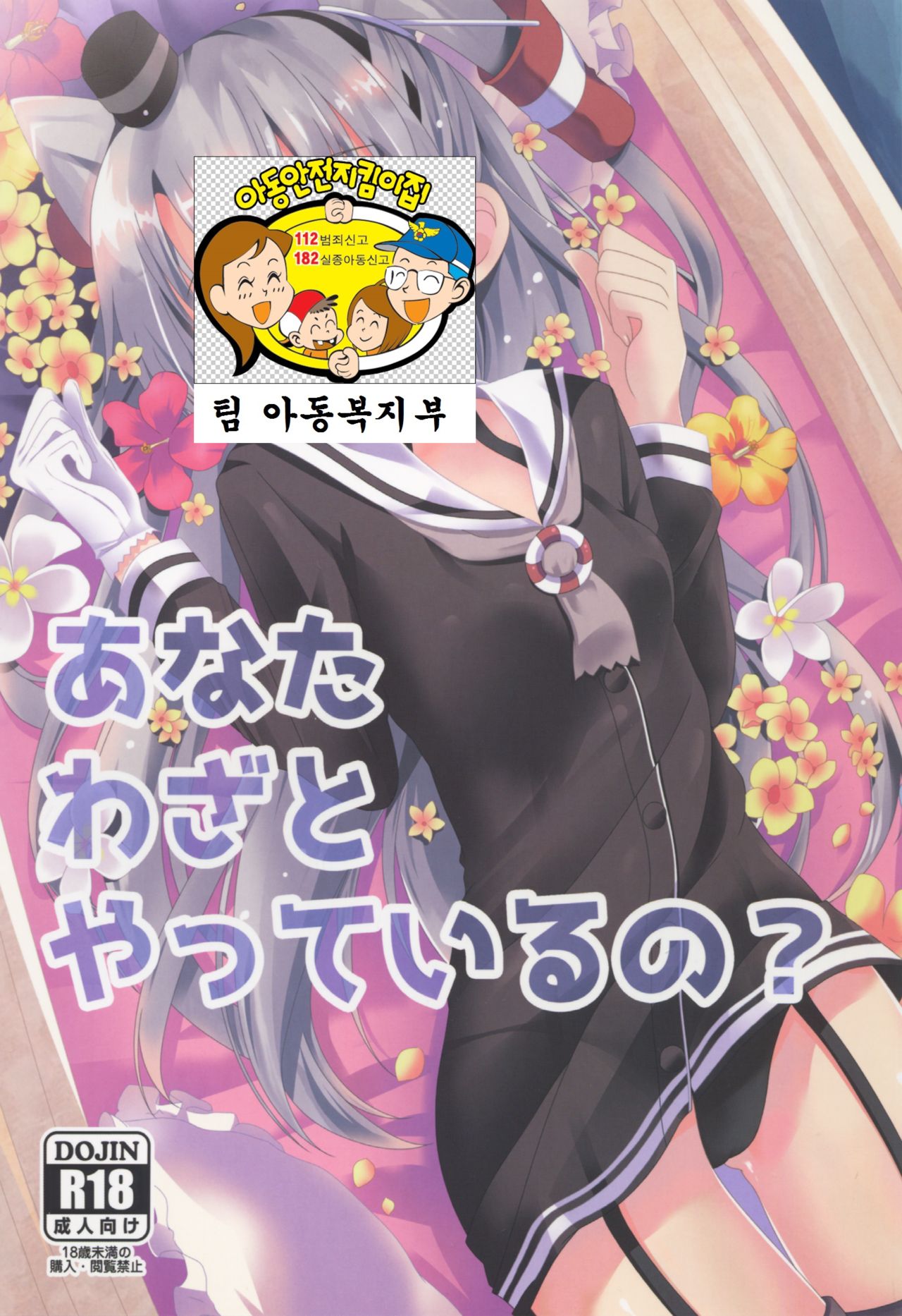 Anata Wazato Yatteiru no? page 2 full