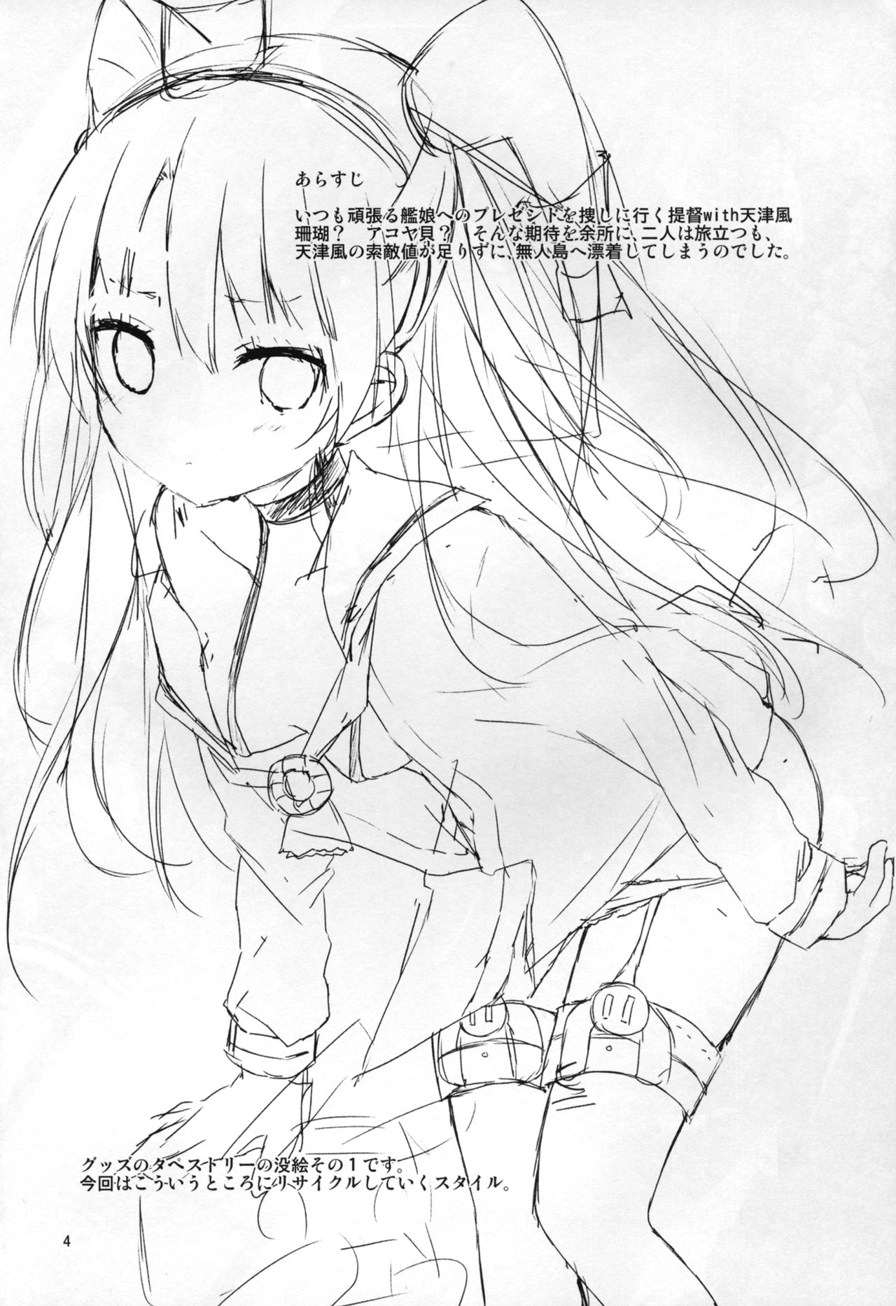 Anata Wazato Yatteiru no? page 5 full