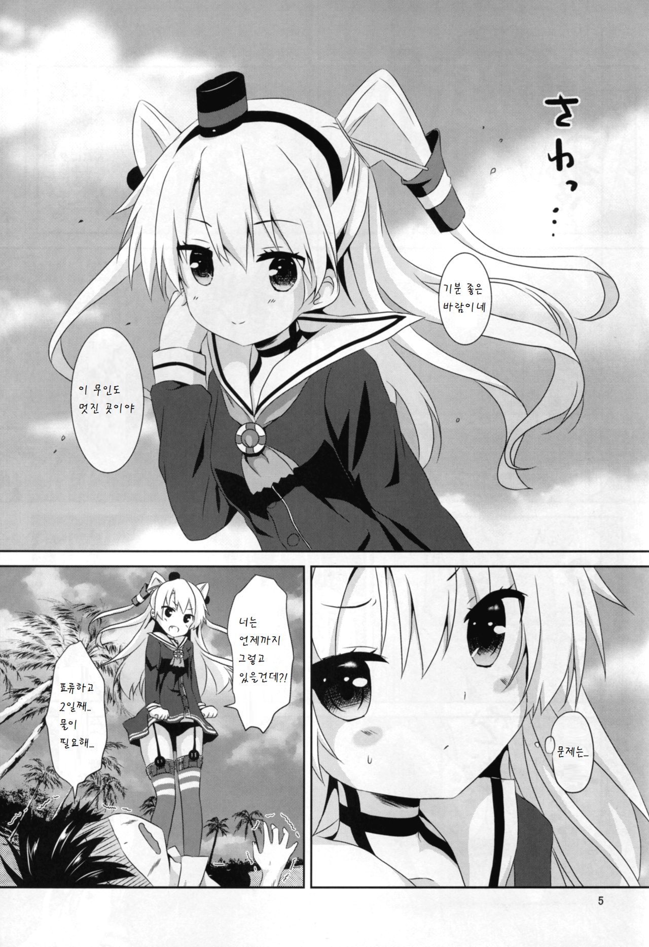 Anata Wazato Yatteiru no? page 6 full