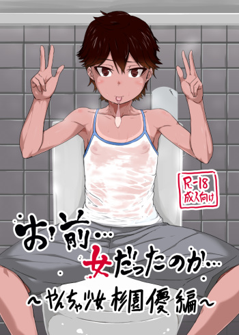 Omae… Onna Datta no ka… ~Yancha Shoujo Sugi Sono Yuu Hen~ cover