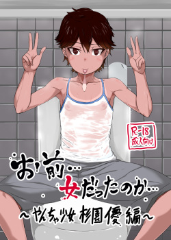 Omae… Onna Datta no ka… ~Yancha Shoujo Sugi Sono Yuu Hen~