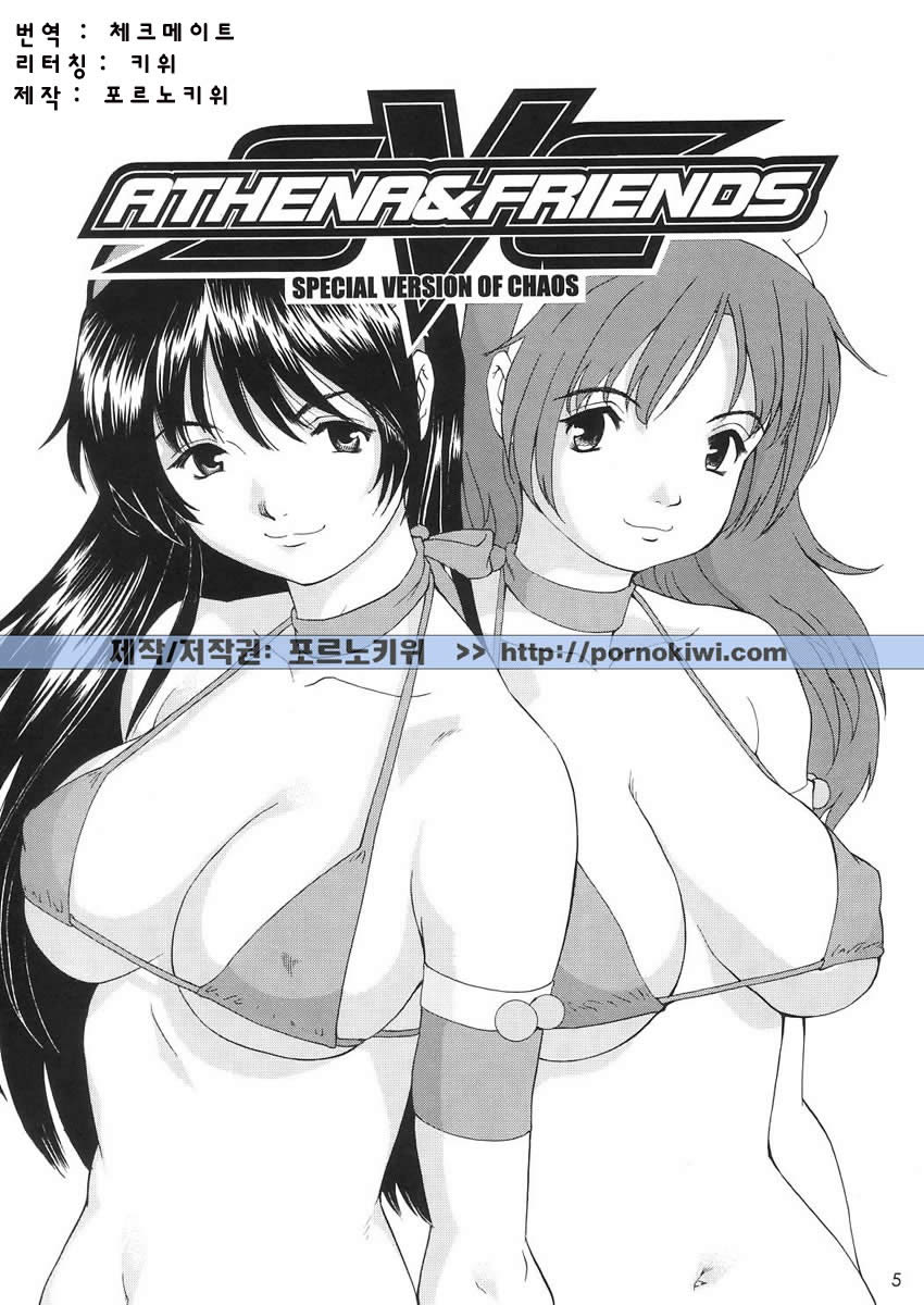 Athena &amp; Friends SVC -Special Version of Chaos- page 4 full