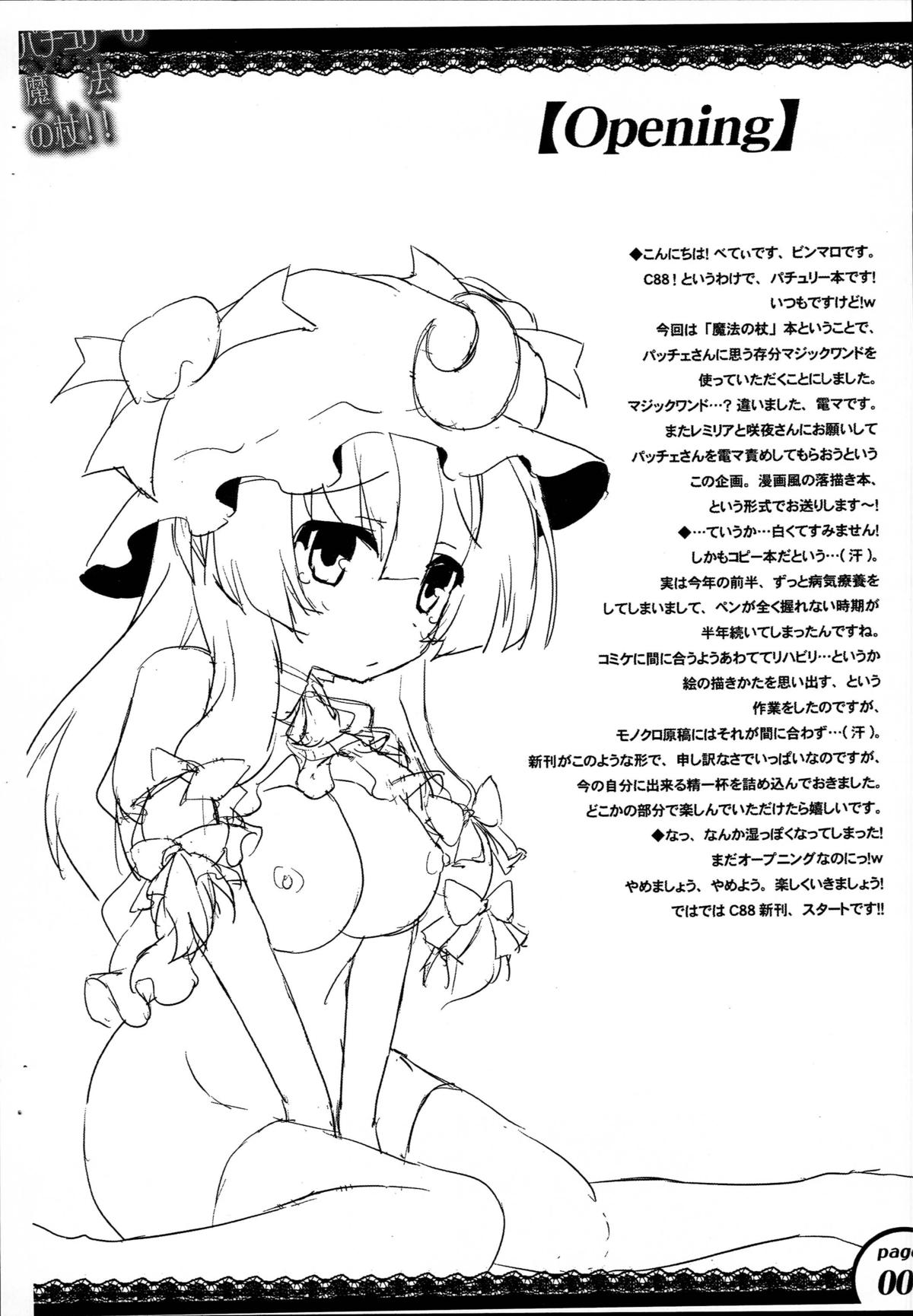 Patchouli no Mahou no Tsue page 4 full