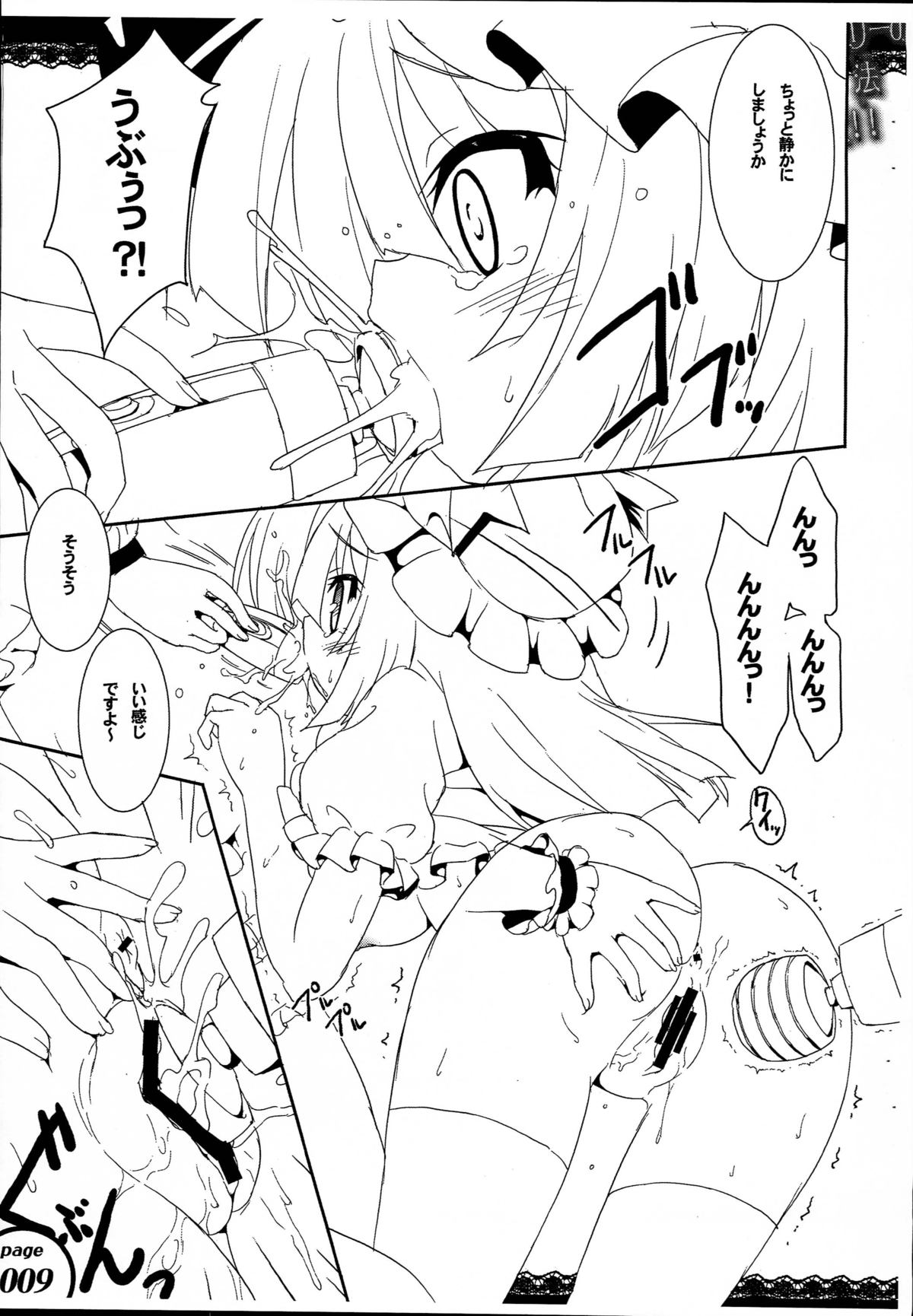 Patchouli no Mahou no Tsue page 9 full
