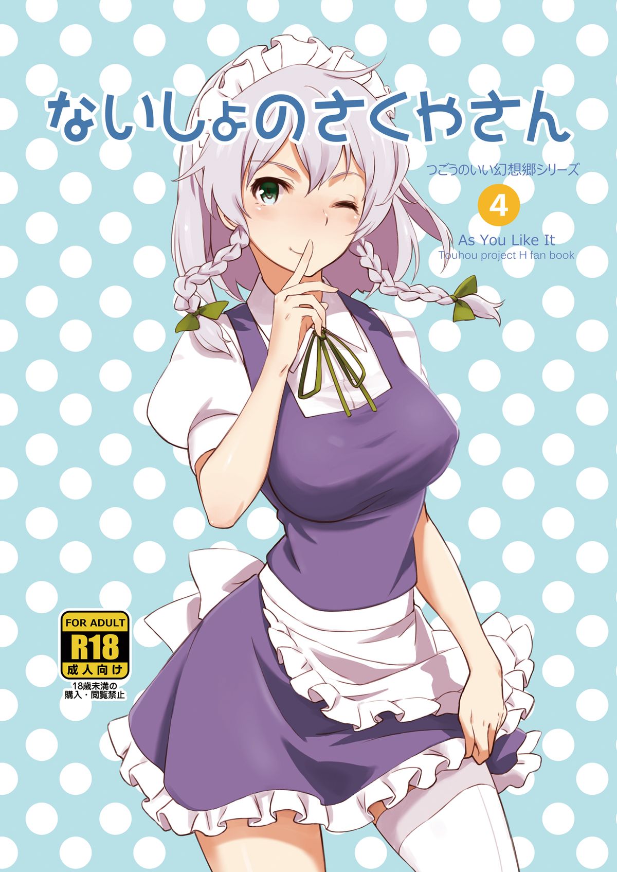 Naisho no Sakuya-san page 1 full