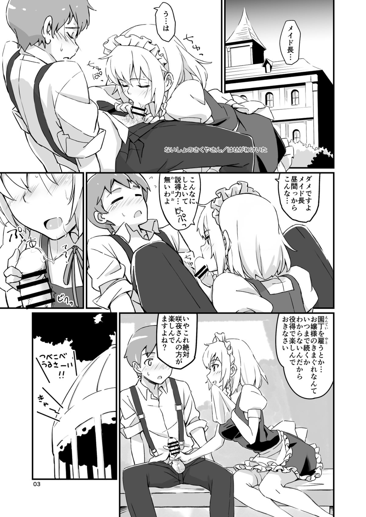 Naisho no Sakuya-san page 3 full