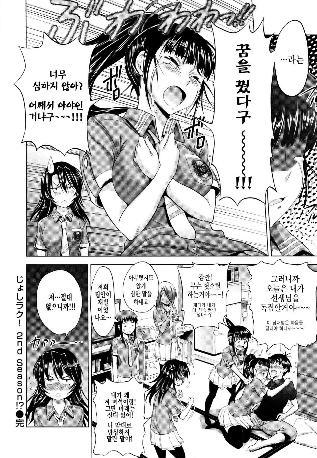 Anekomori Ch. 0 page 10 full