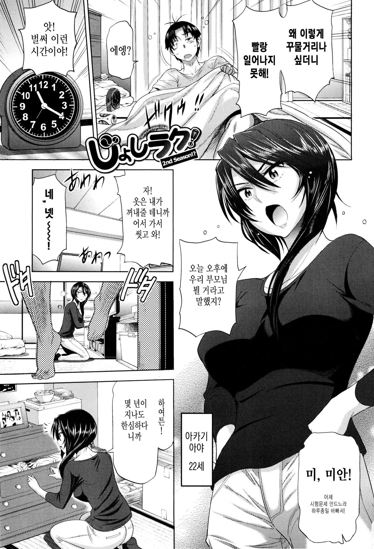 Anekomori Ch. 0 page 7 full