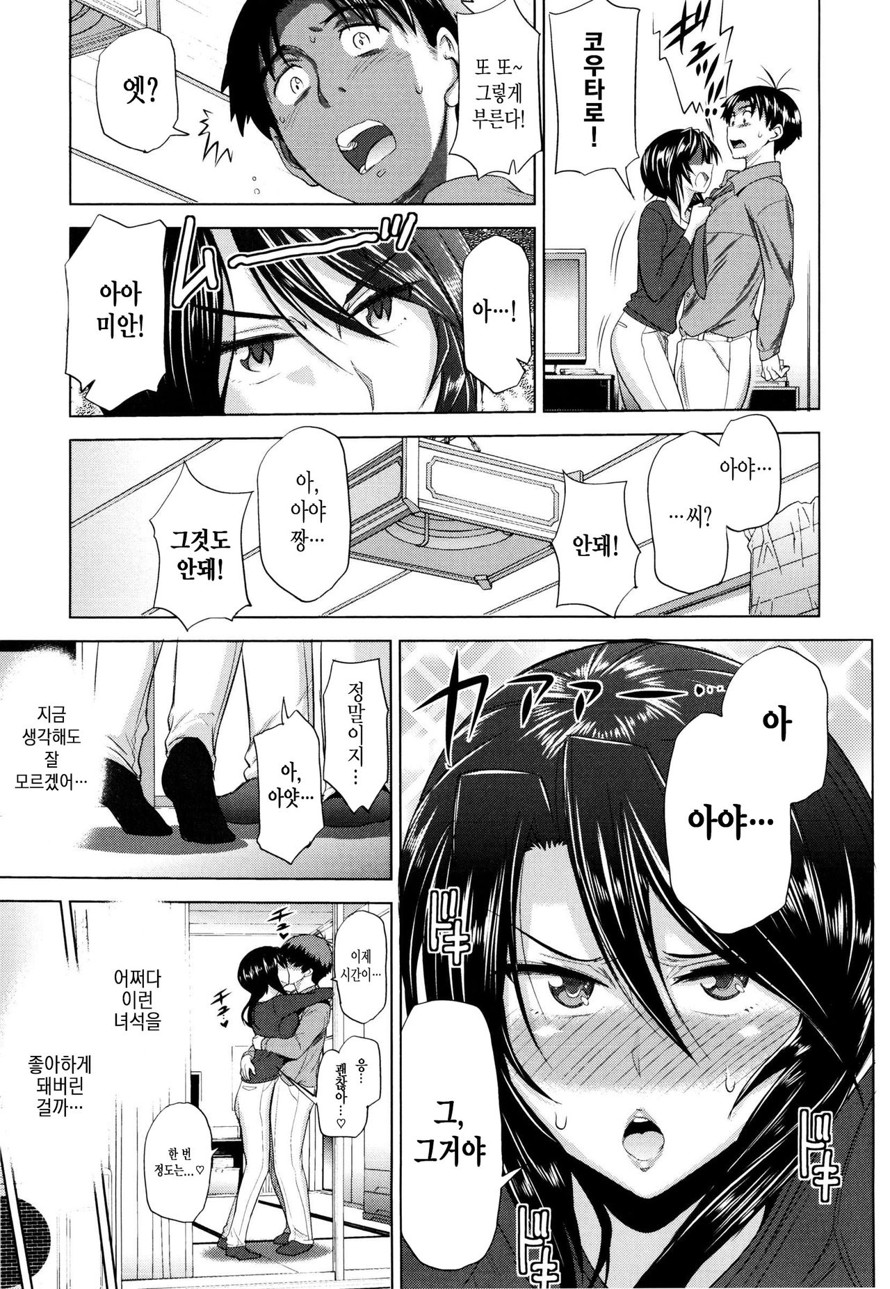 Anekomori Ch. 0 page 9 full