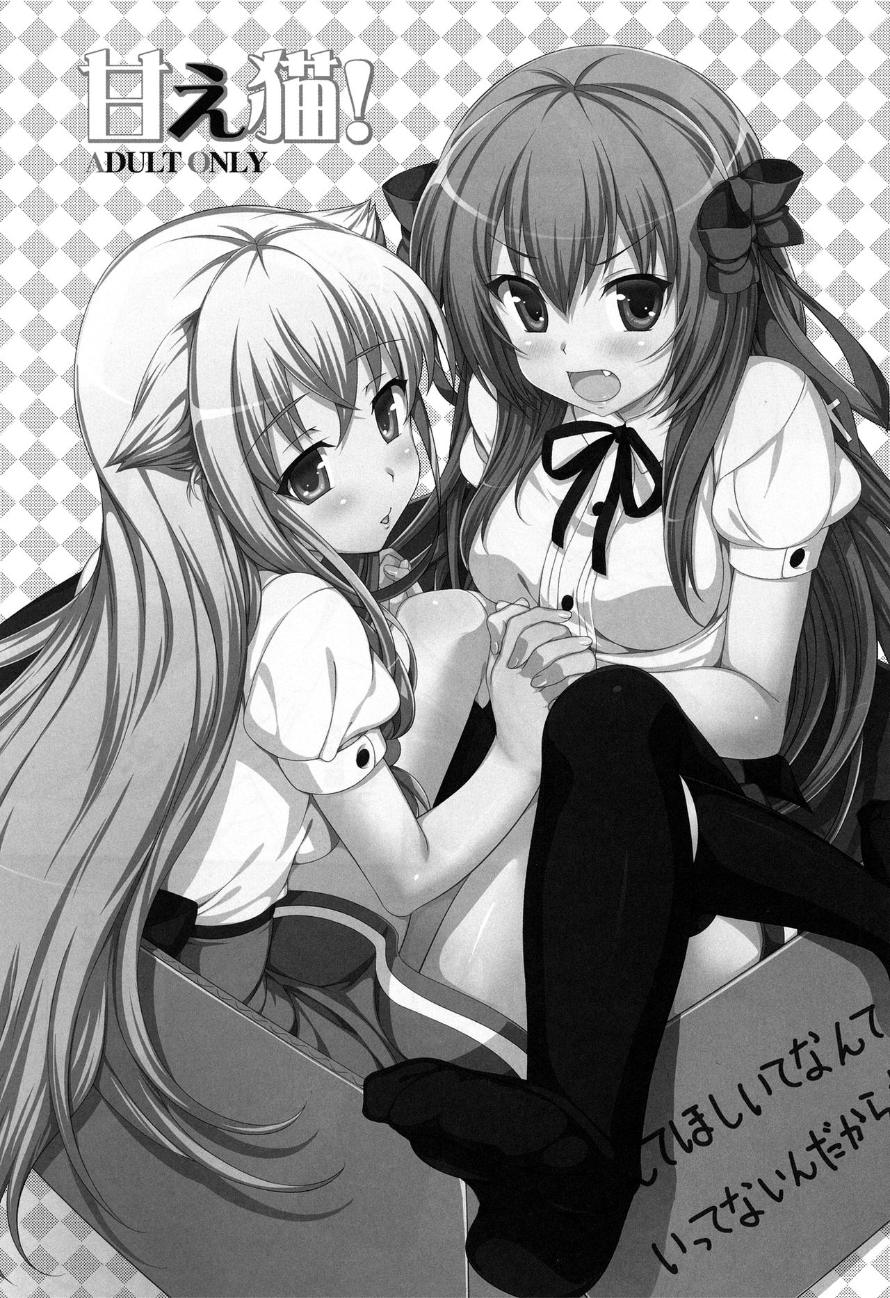 AmaeNeko | Избалованные кошечки! page 2 full