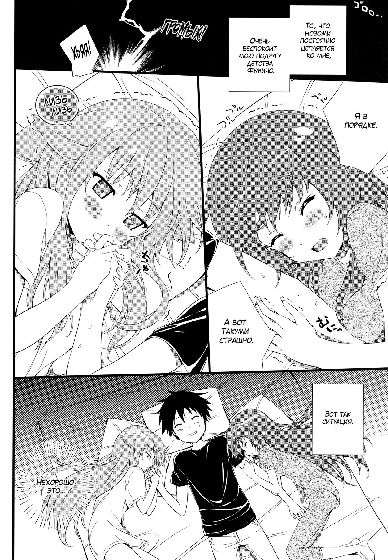 AmaeNeko | Избалованные кошечки! page 3 full
