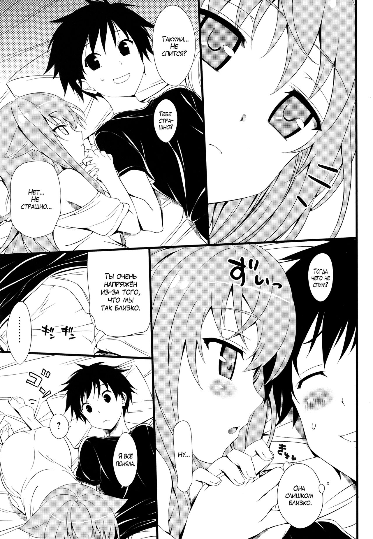 AmaeNeko | Избалованные кошечки! page 4 full