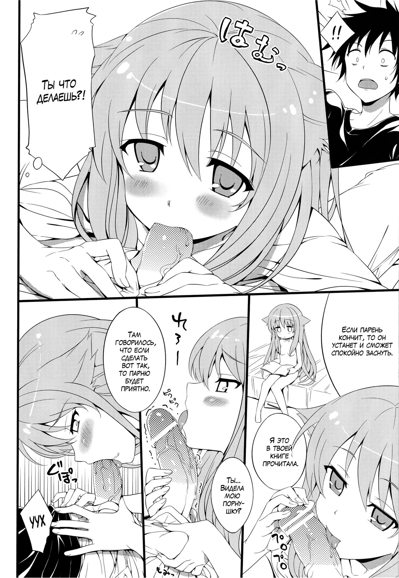 AmaeNeko | Избалованные кошечки! page 5 full