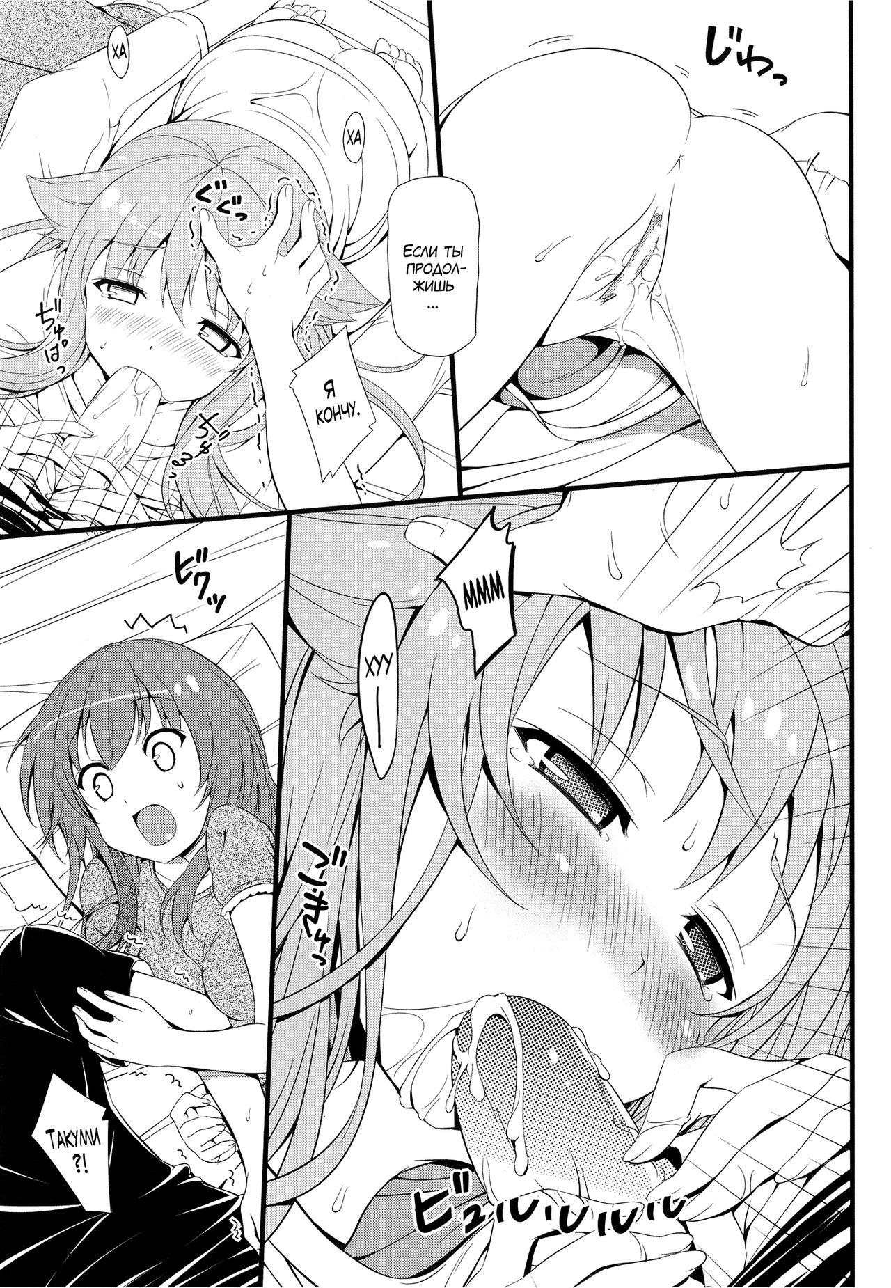 AmaeNeko | Избалованные кошечки! page 6 full
