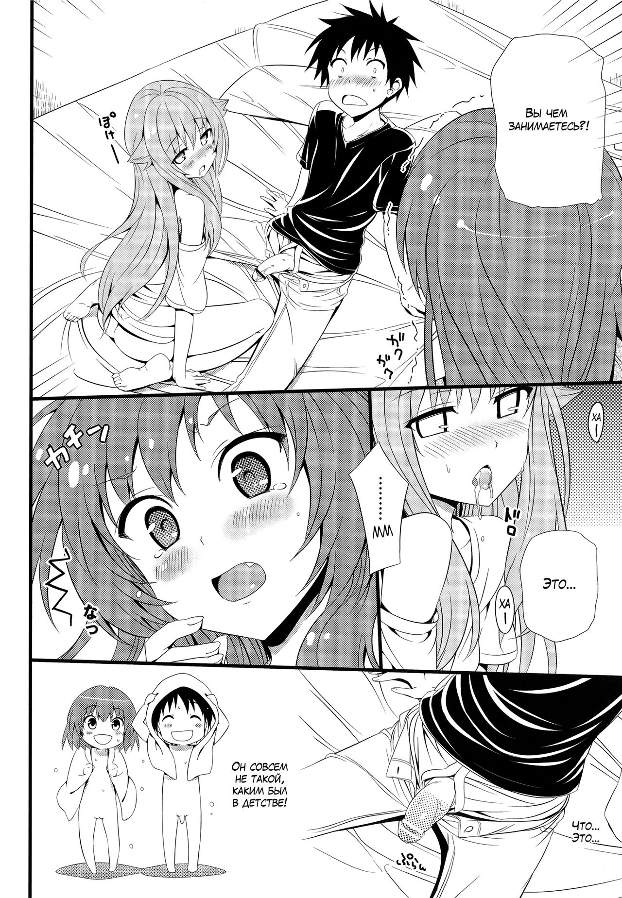AmaeNeko | Избалованные кошечки! page 7 full
