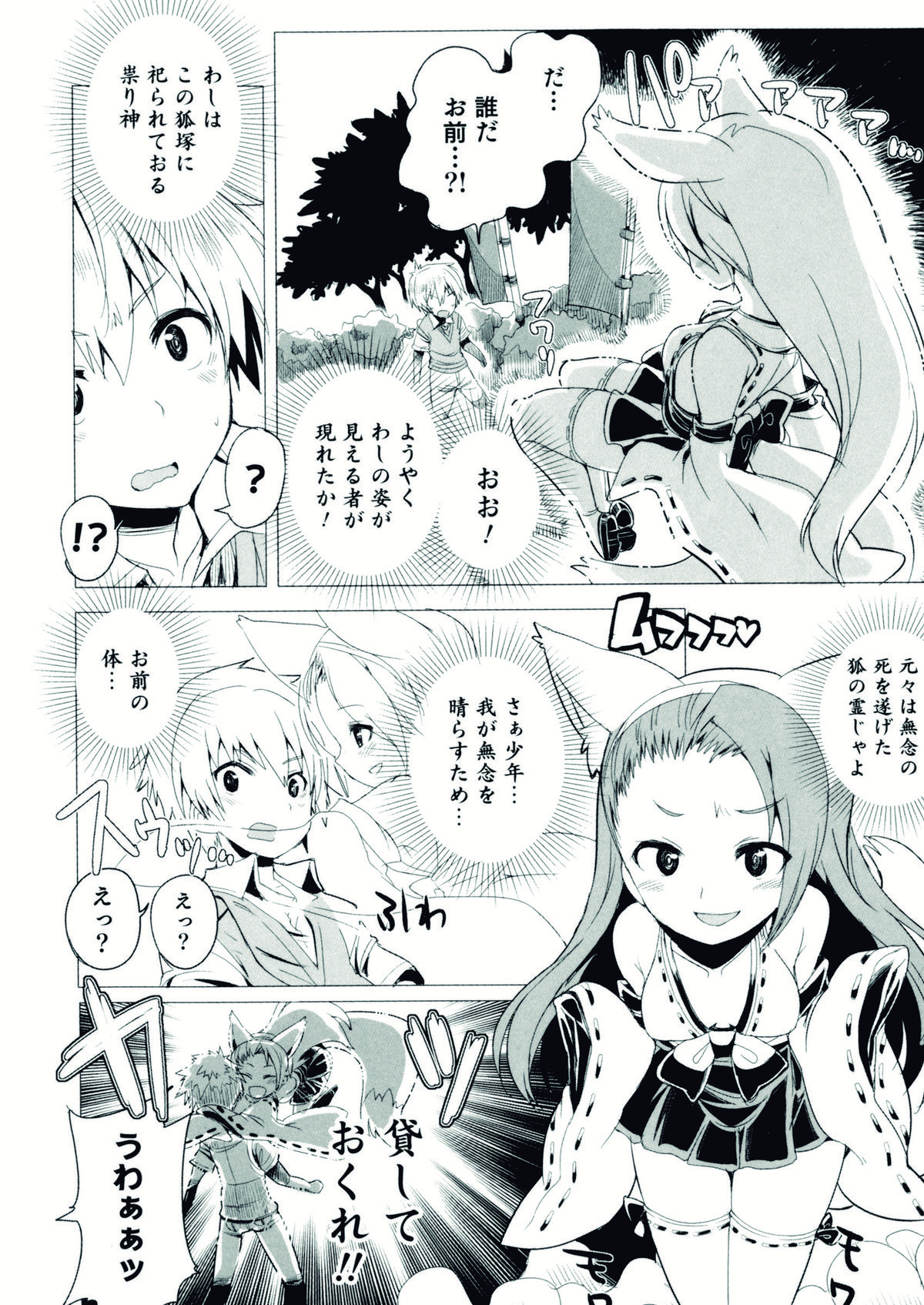 Nyotaika! Paradise 07 page 8 full