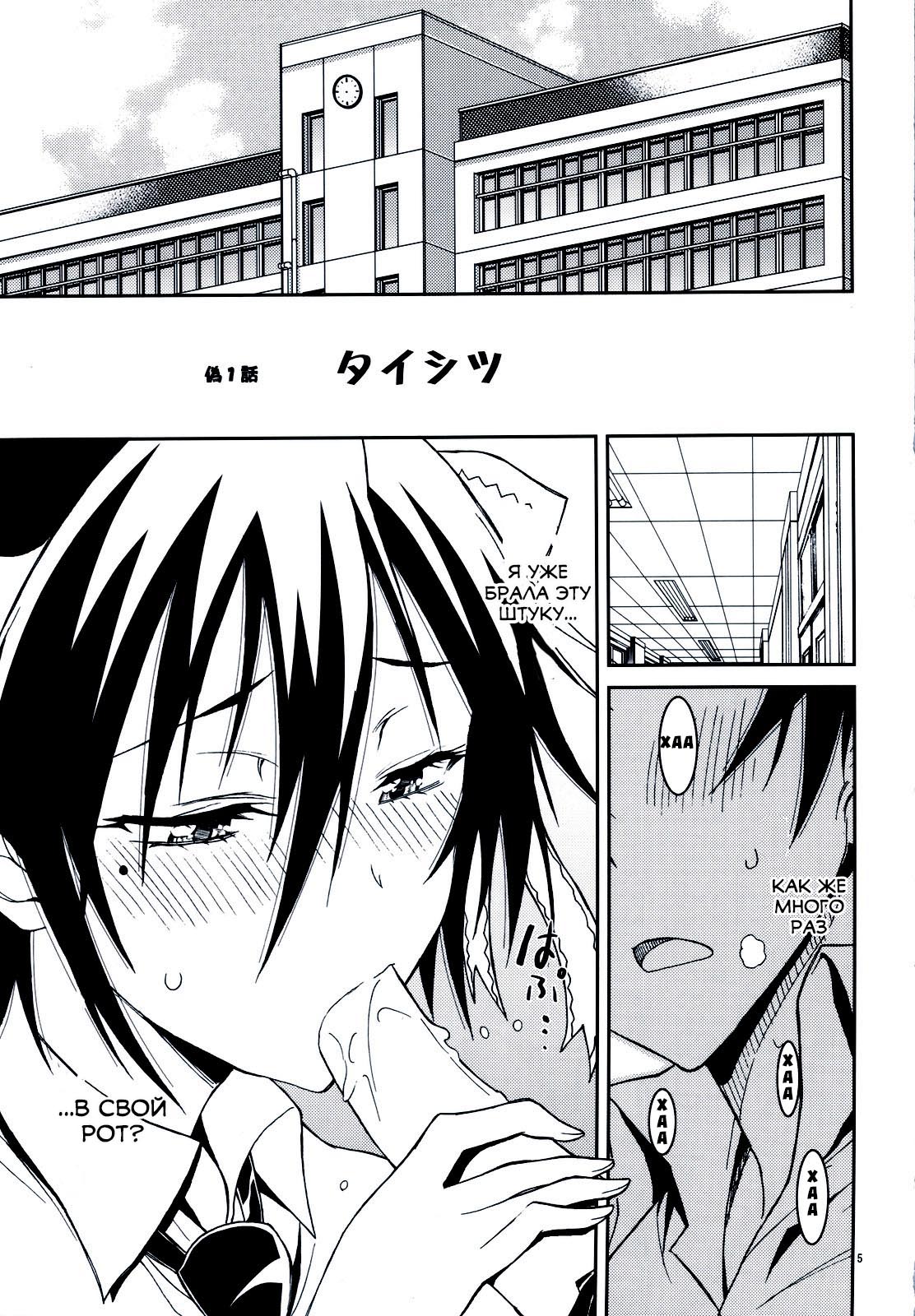 Nisenisekoi page 4 full