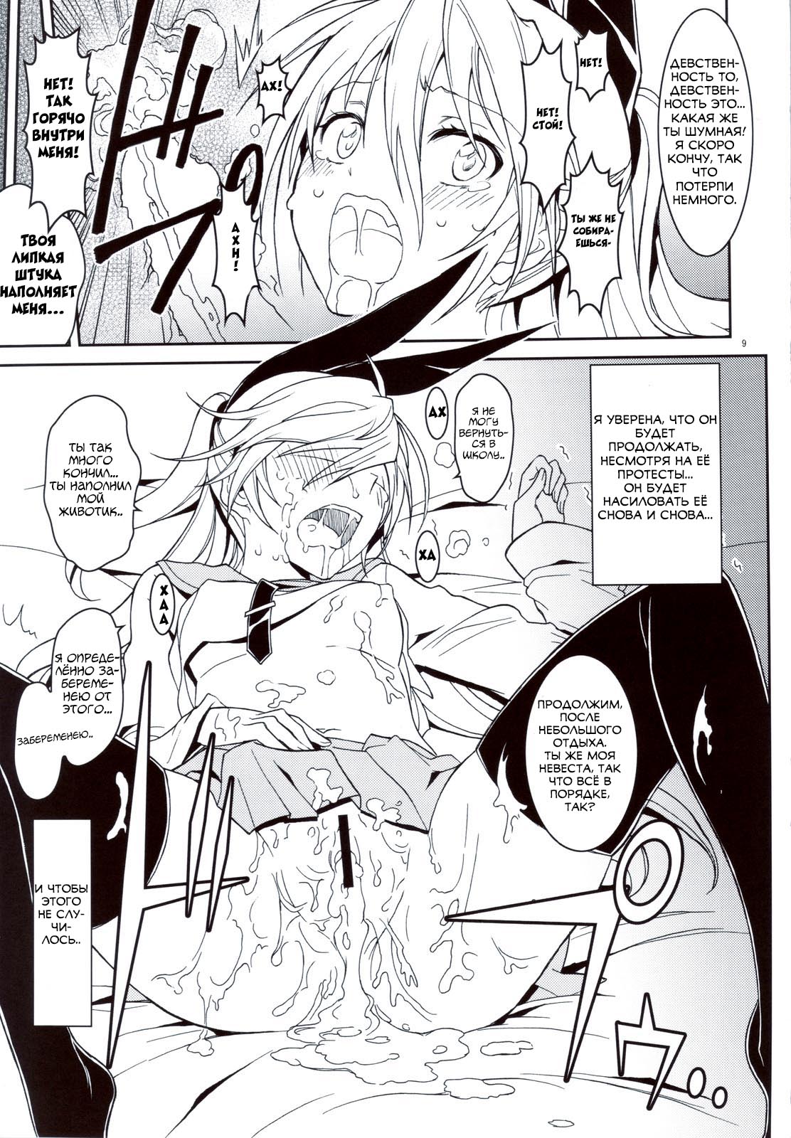 Nisenisekoi page 8 full