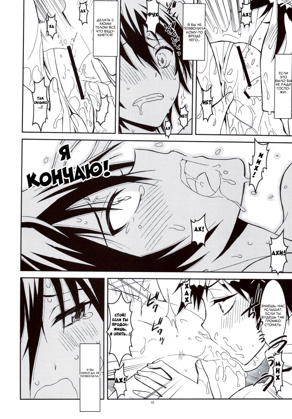 Nisenisekoi page 9 full