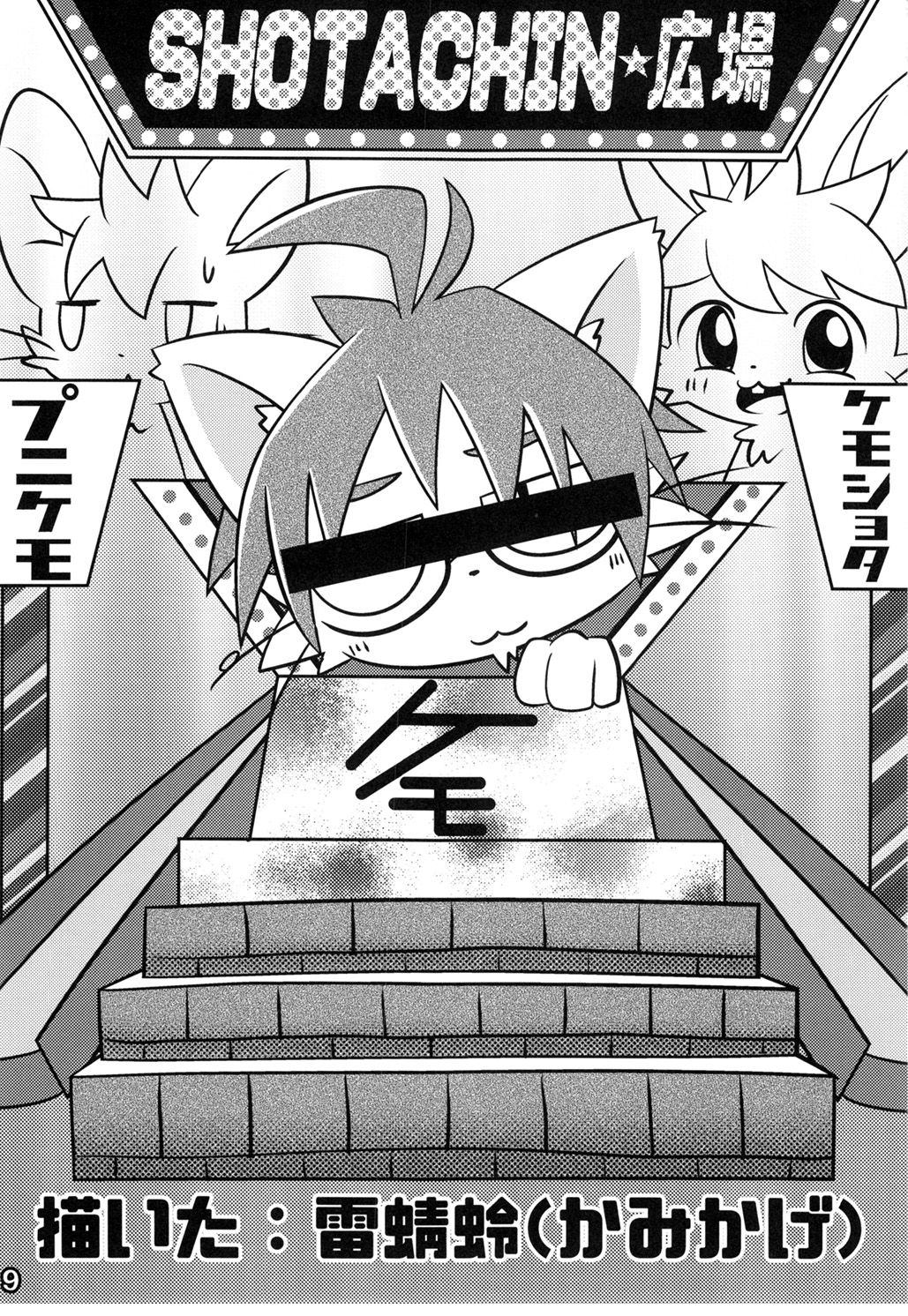 Kemoshota Damono 3 page 8 full