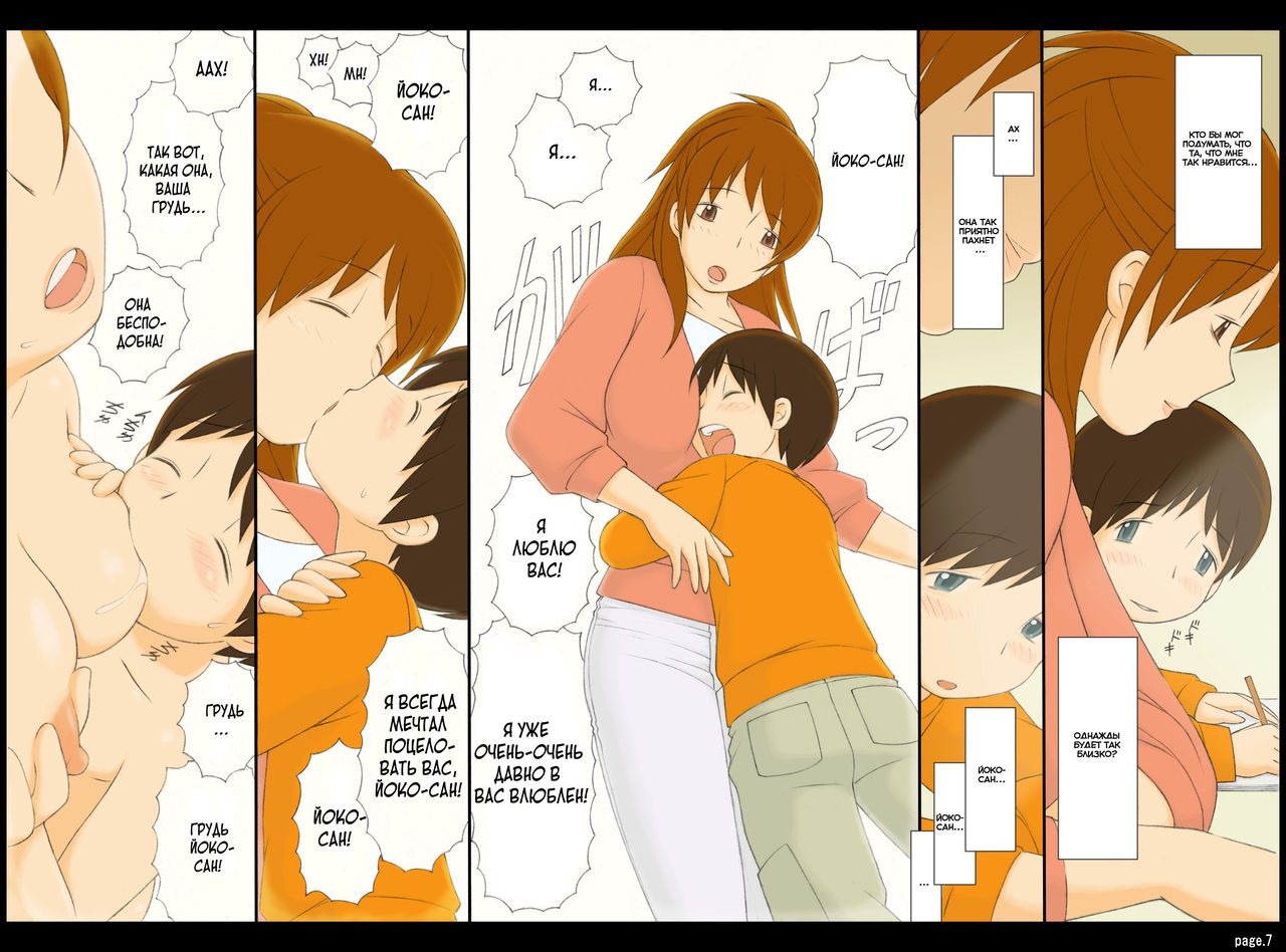 Ponpharse Vol. 2 - Yoko Hen | Ponfaz том 2 - Йоко page 7 full