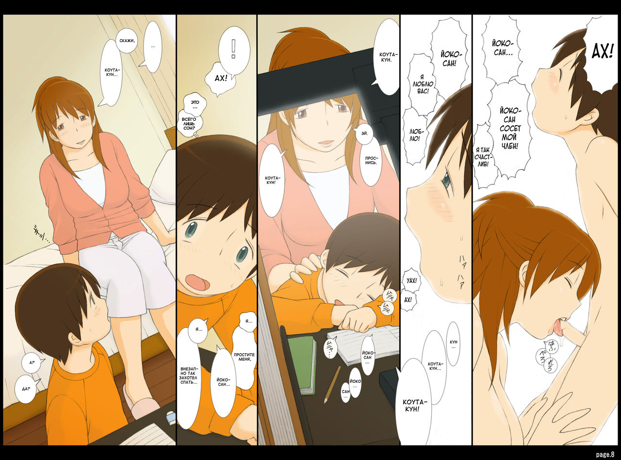 Ponpharse Vol. 2 - Yoko Hen | Ponfaz том 2 - Йоко page 8 full