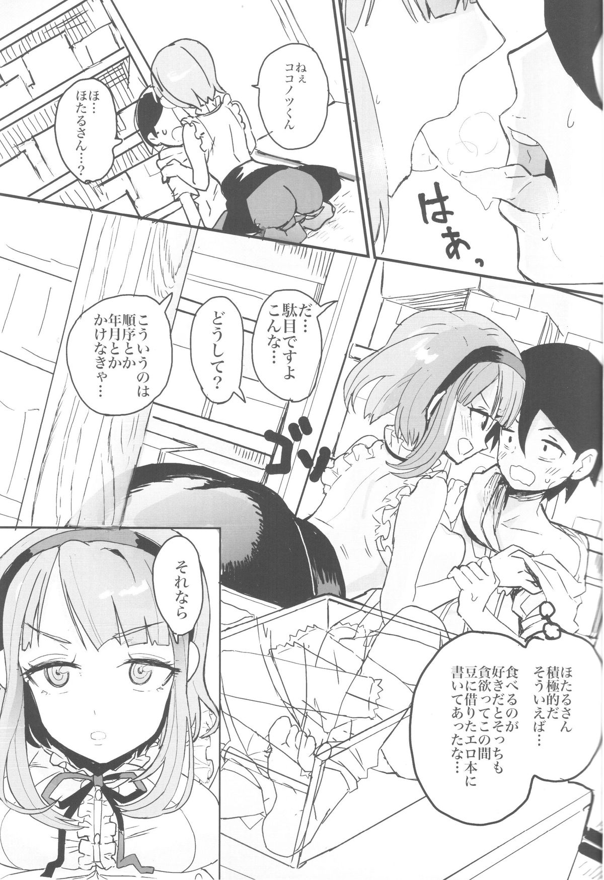 Hotaru-san no Katei no Jijou page 10 full