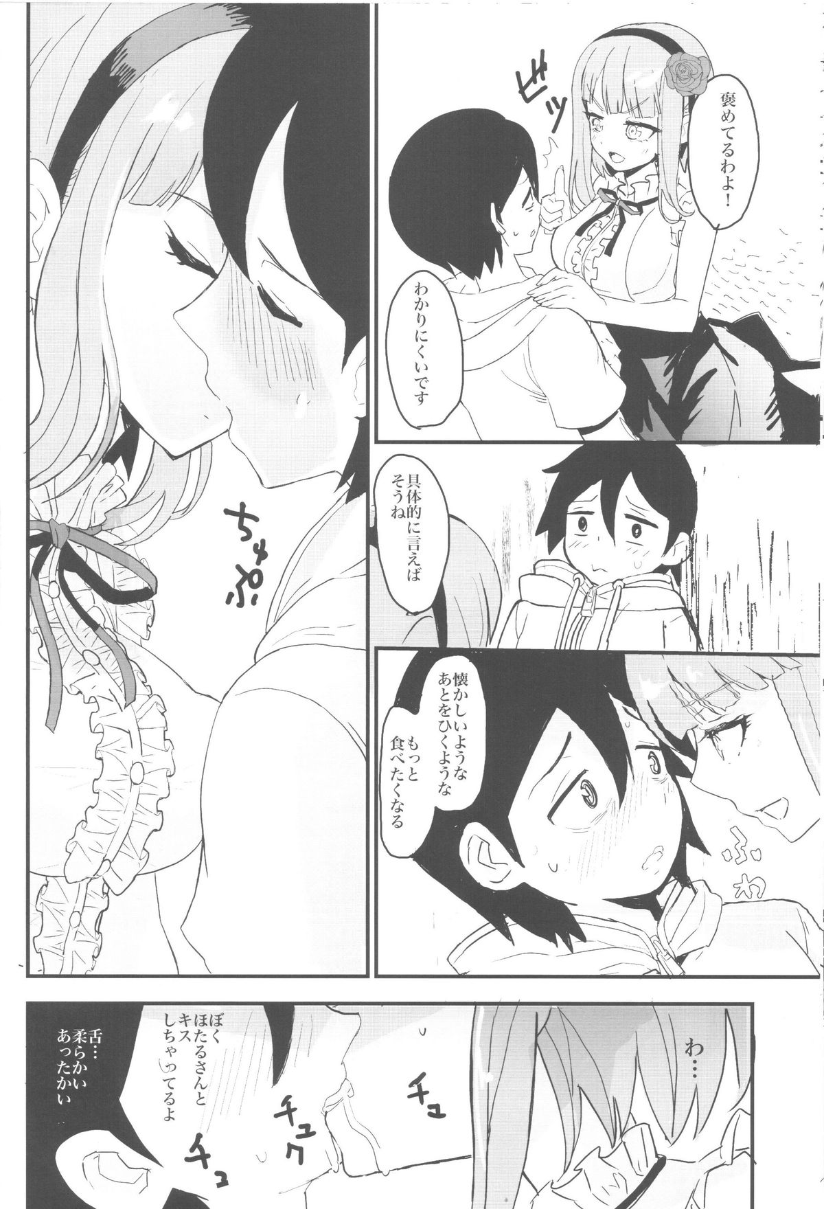 Hotaru-san no Katei no Jijou page 9 full