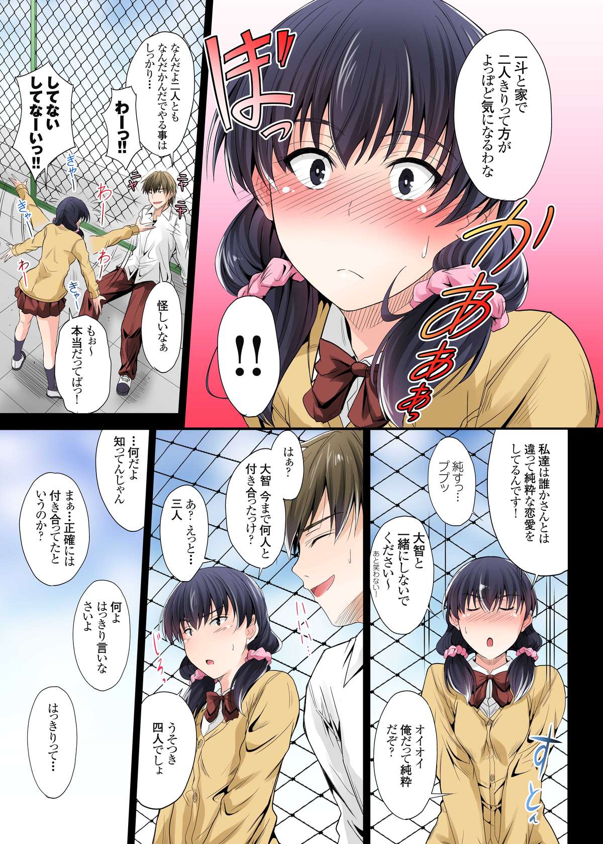 Zutto Matteta no ni... Watashi Yarichin no Aitsu ni Shojo o Sasageta yo page 6 full