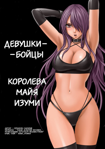 Girls Fight Maya Hen cover