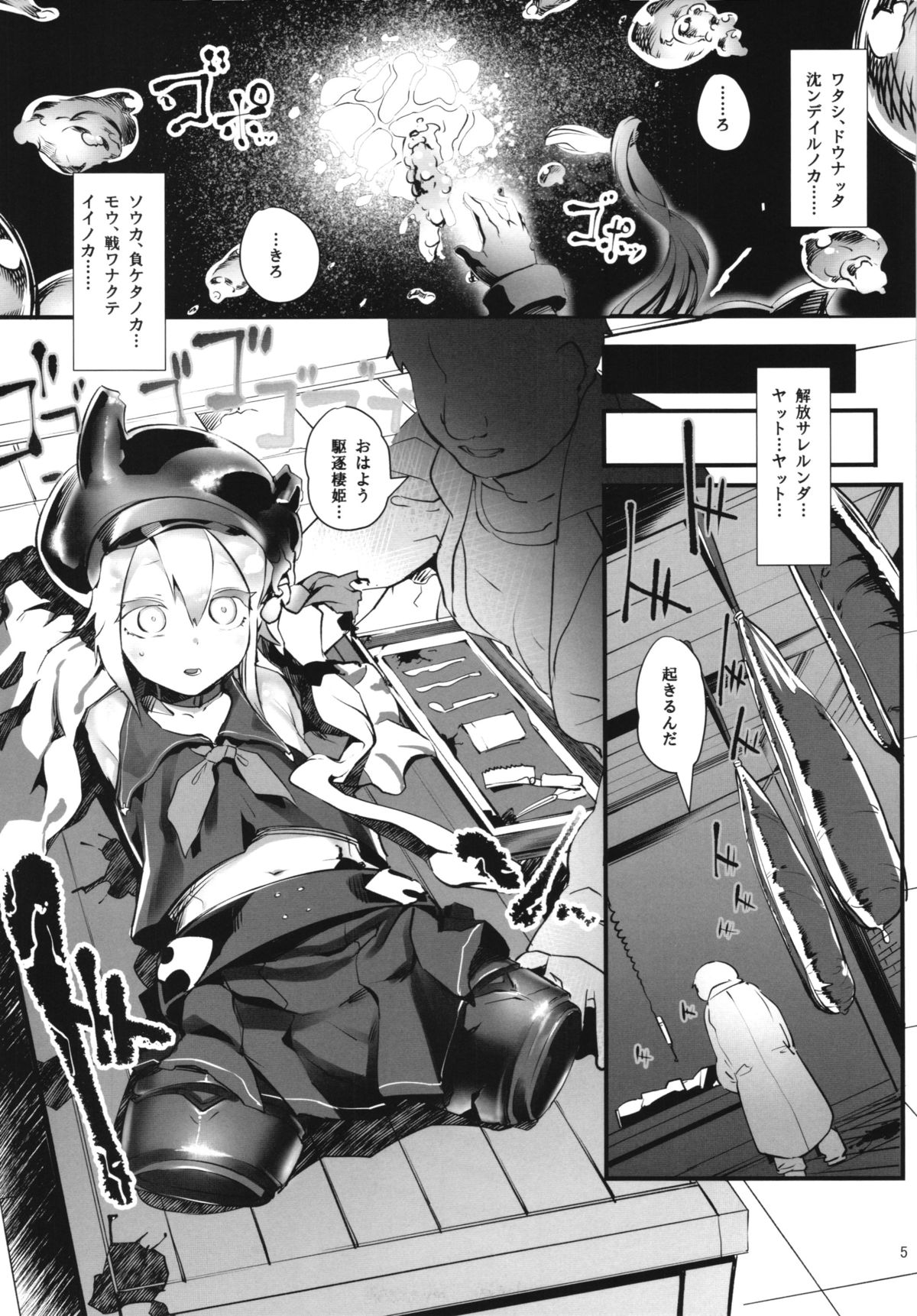 Kuchiku Seiki Kaizou Mitsuroku page 5 full