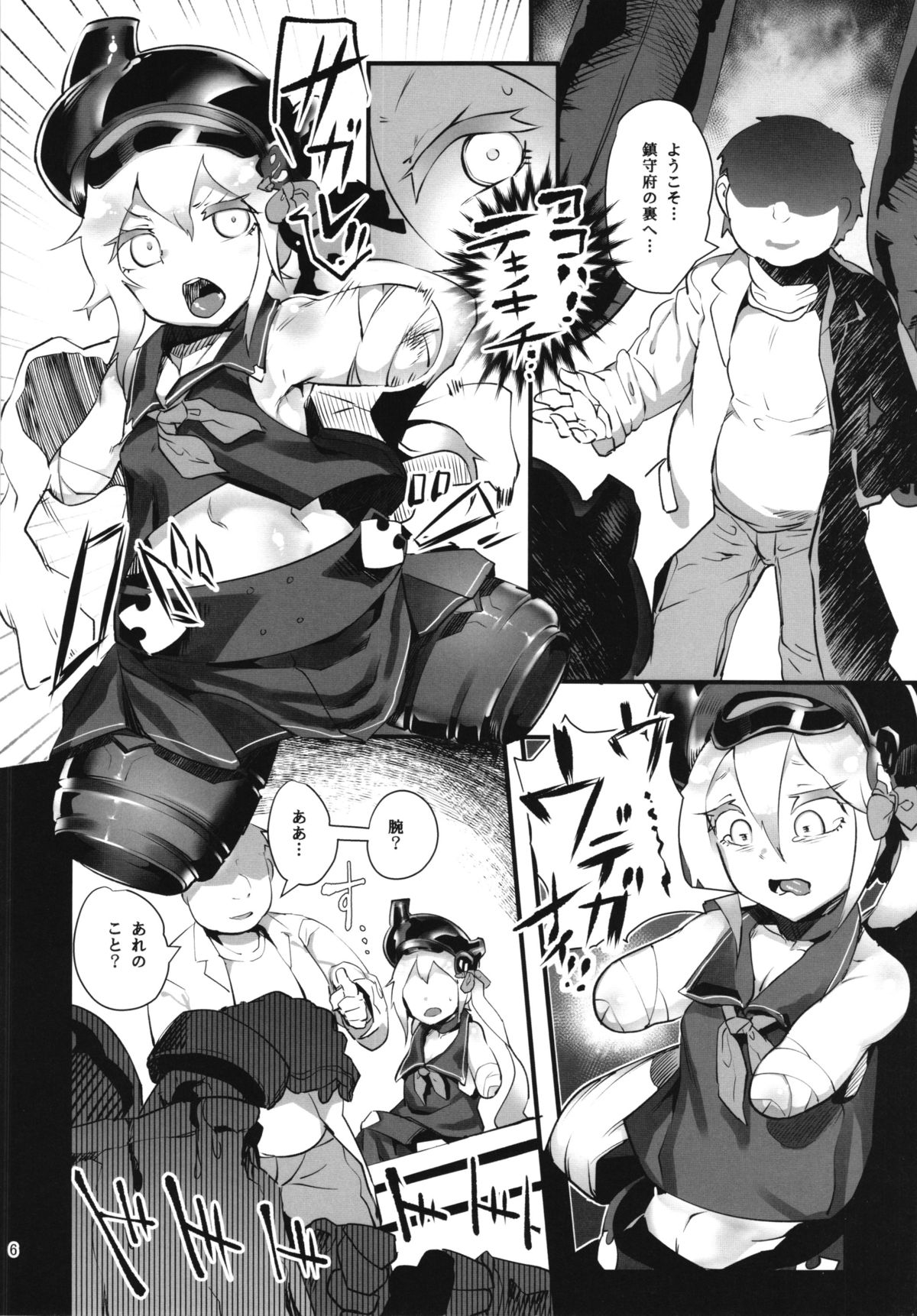 Kuchiku Seiki Kaizou Mitsuroku page 6 full