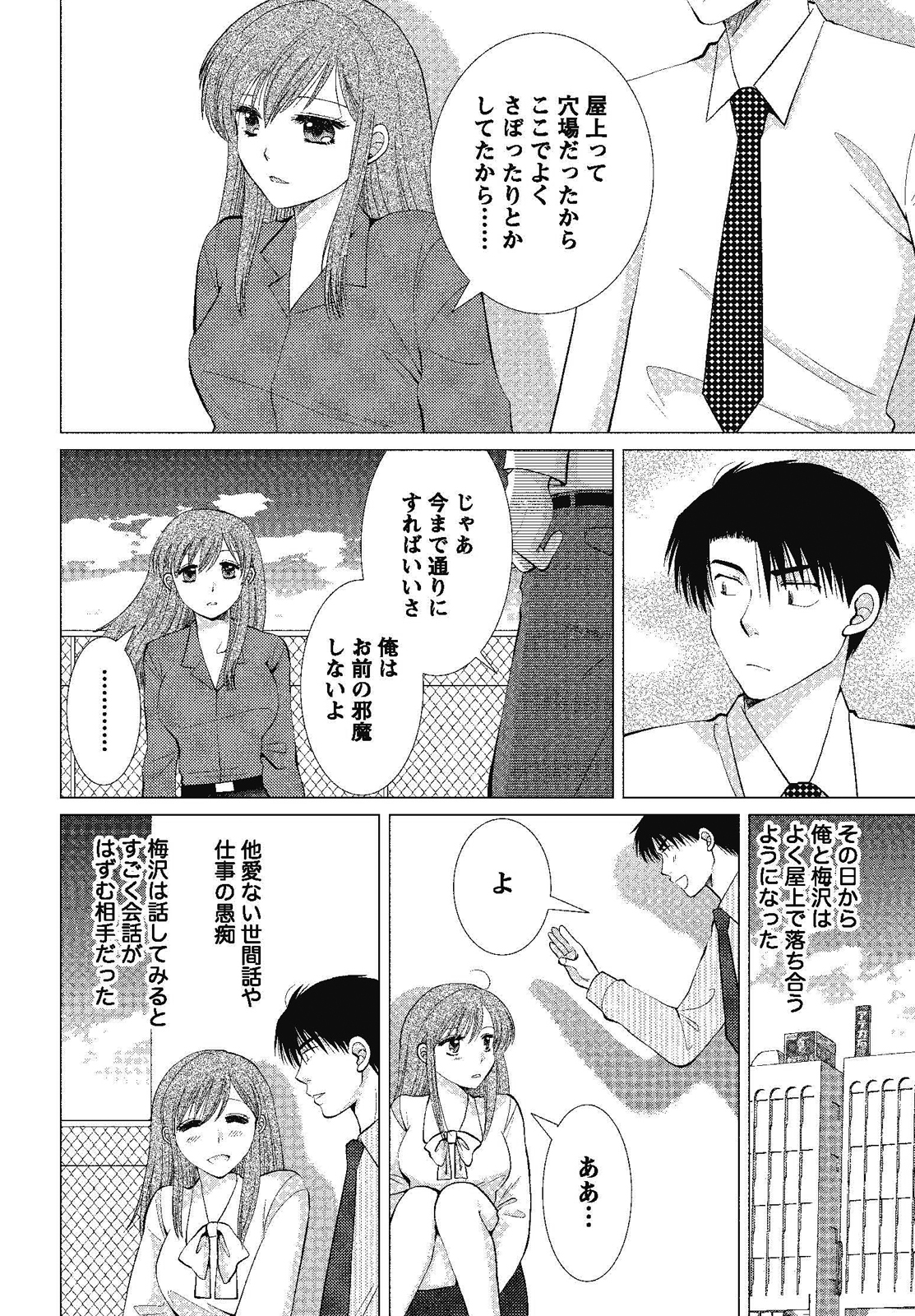 Hadaka no Shitsudo page 10 full