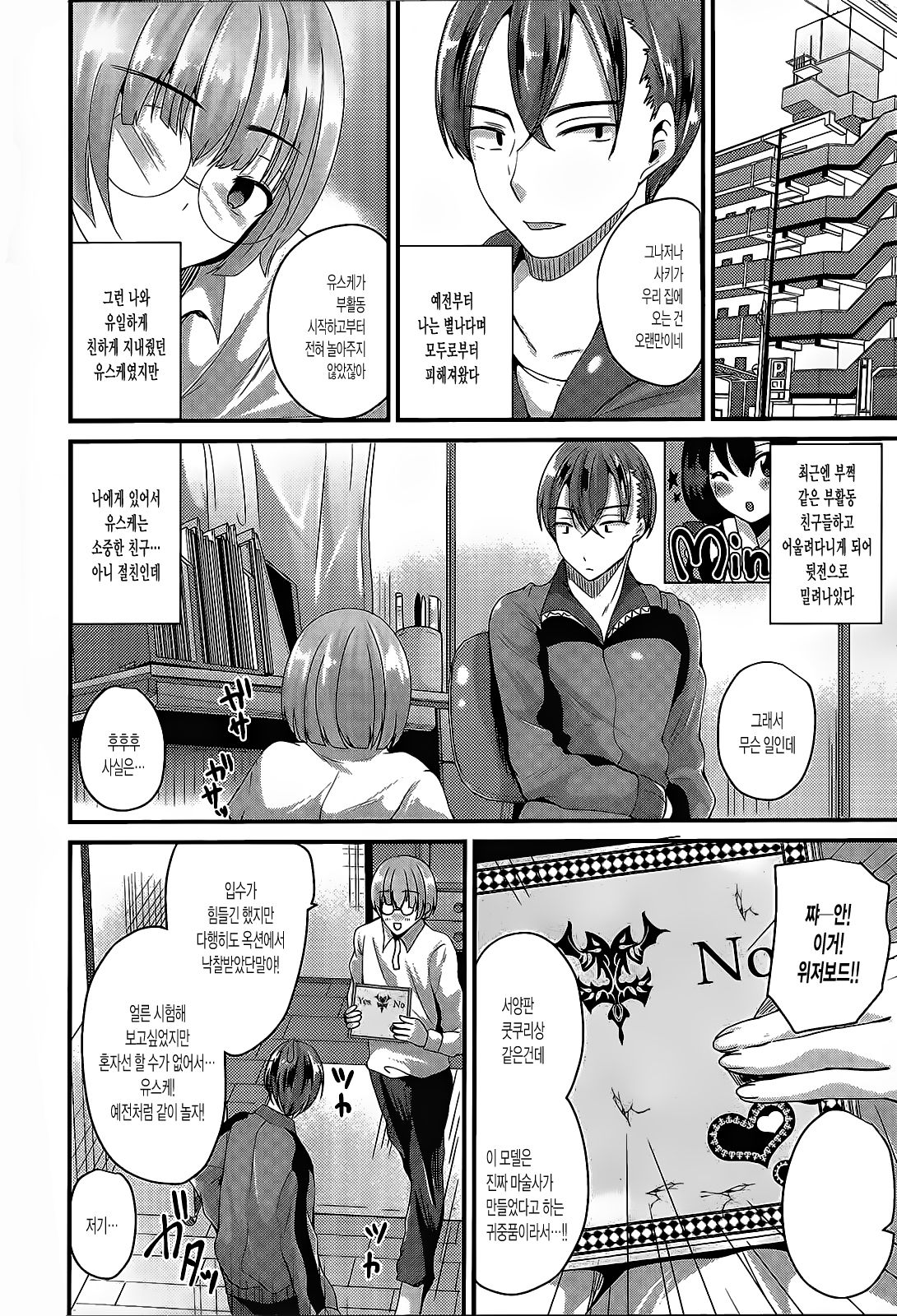 Nyotaika Shite Ouija Board no Noroi o Ukeru page 2 full