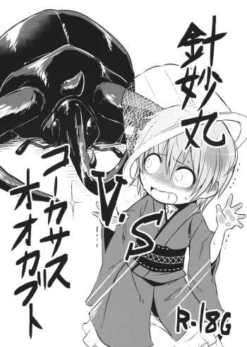Shinmyoumaru VS Caucasus Ookabuto cover