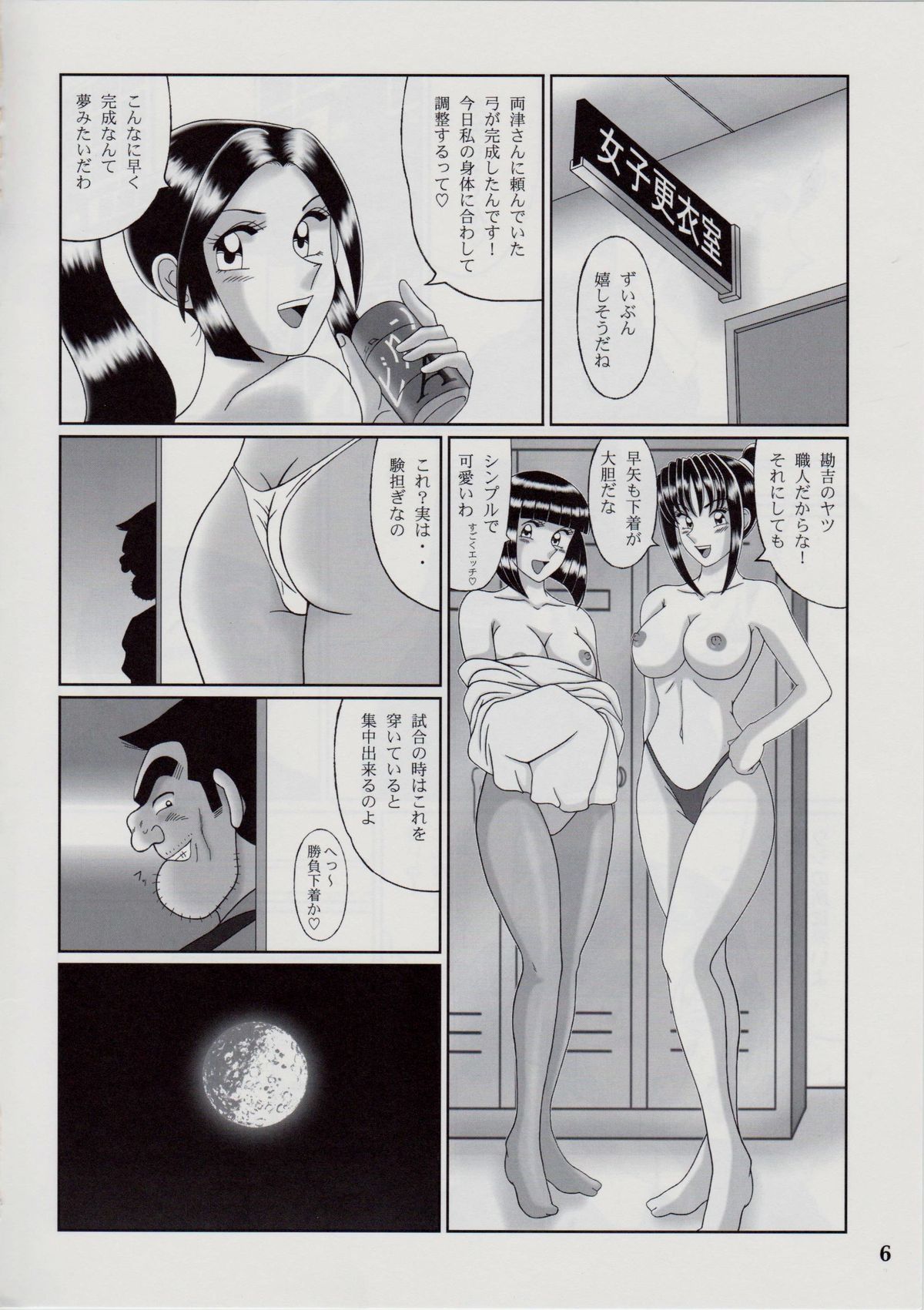 Saotome-gumi V page 5 full